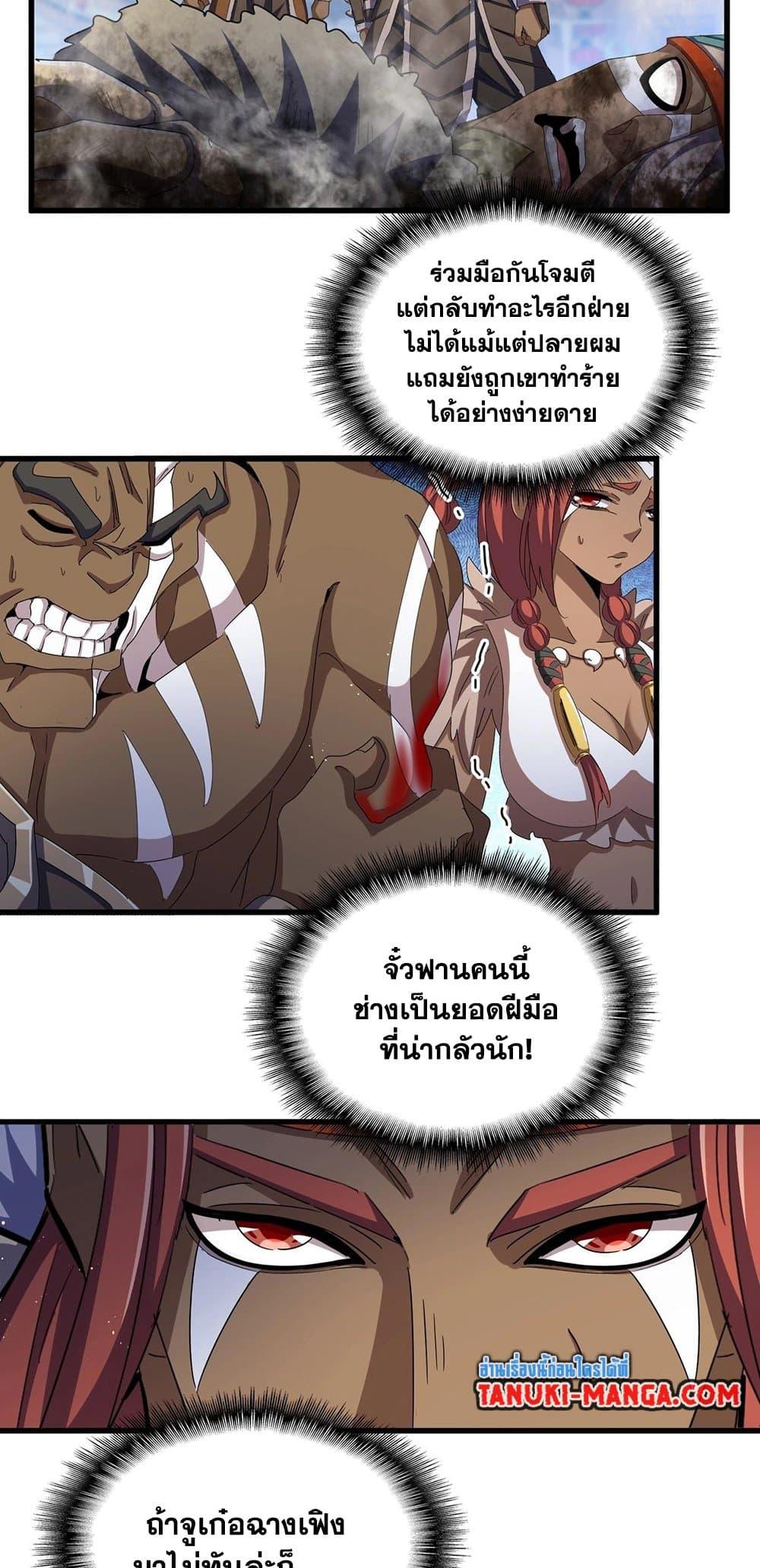 Magic Emperor ราชาจอมเวทย์ ตอนที่ 426 page 15