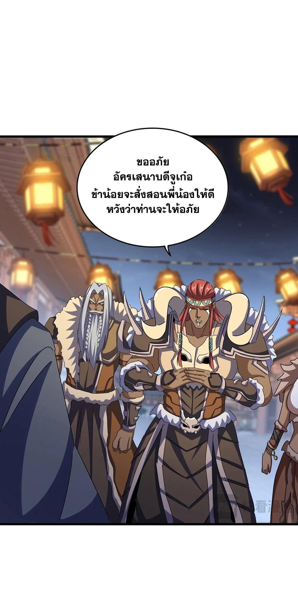 Magic Emperor ราชาจอมเวทย์ ตอนที่ 426 page 17