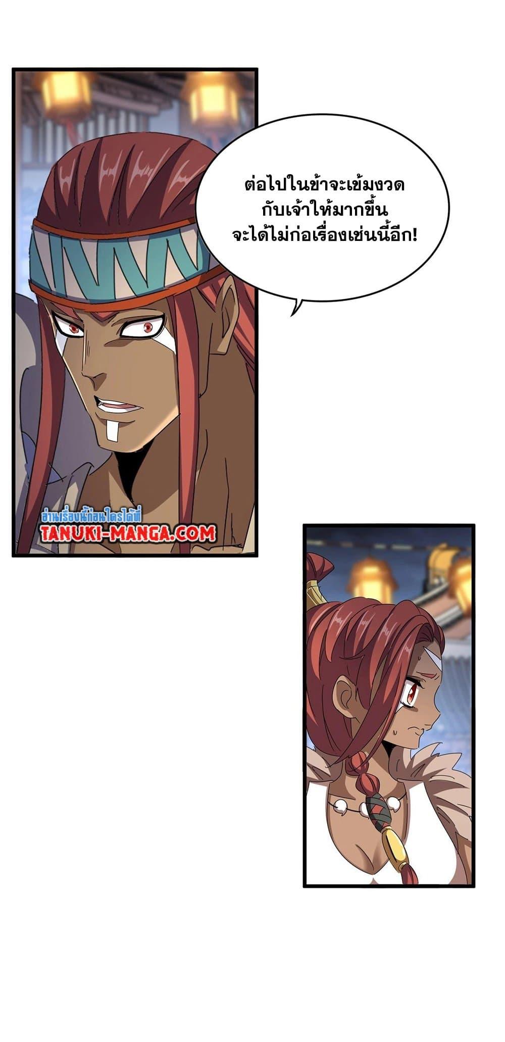 Magic Emperor ราชาจอมเวทย์ ตอนที่ 426 page 18