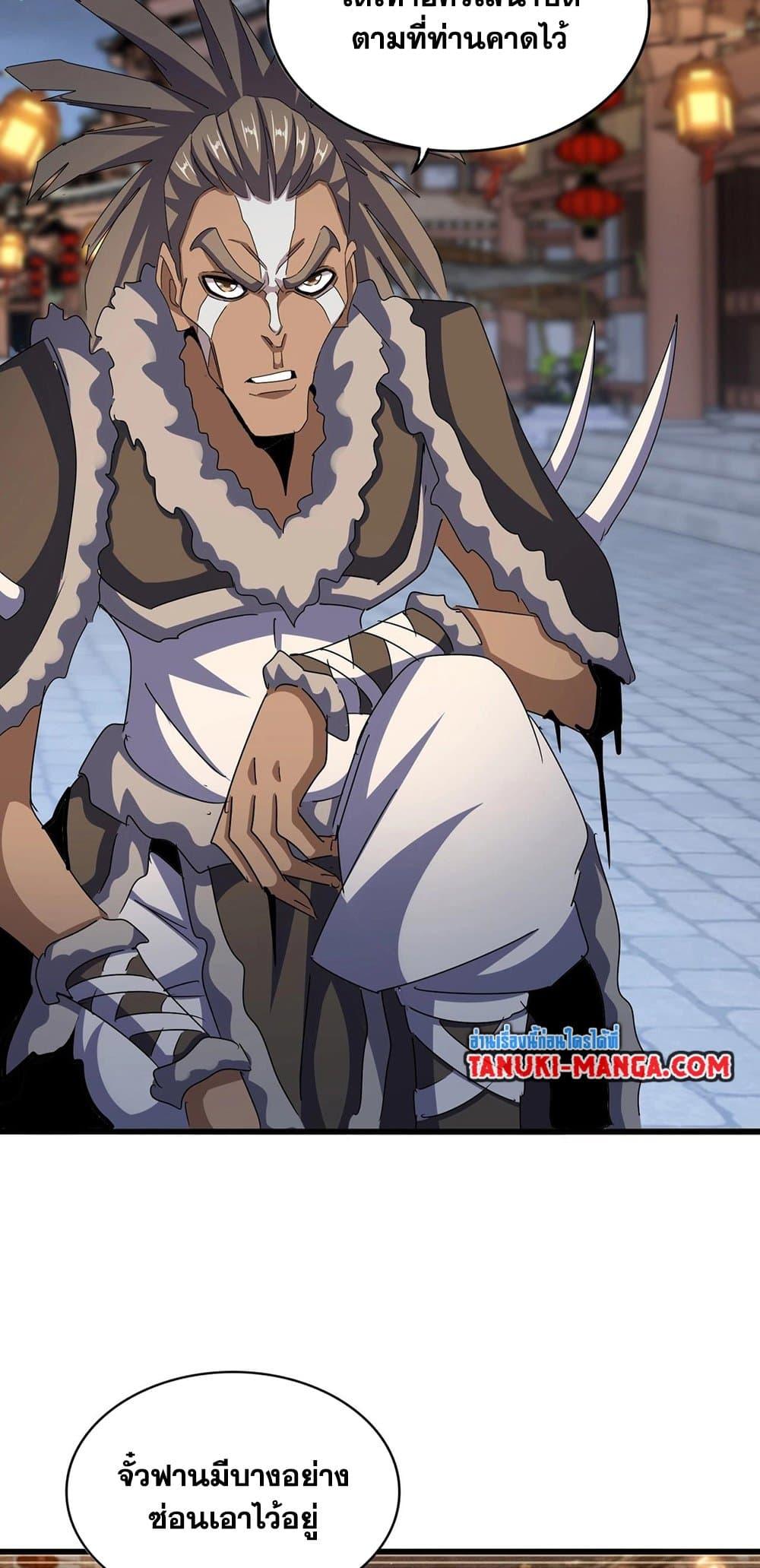 Magic Emperor ราชาจอมเวทย์ ตอนที่ 426 page 20