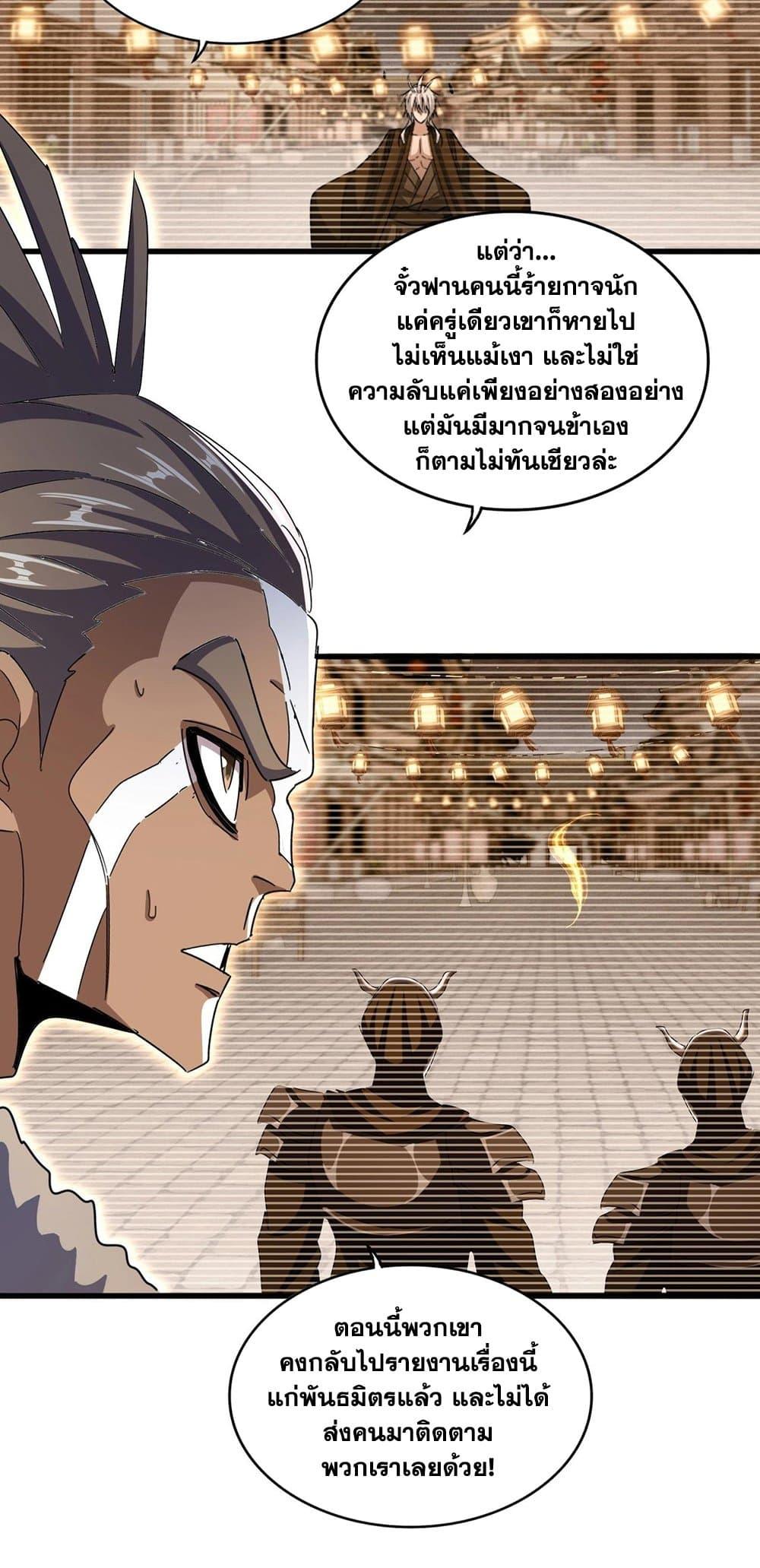 Magic Emperor ราชาจอมเวทย์ ตอนที่ 426 page 21