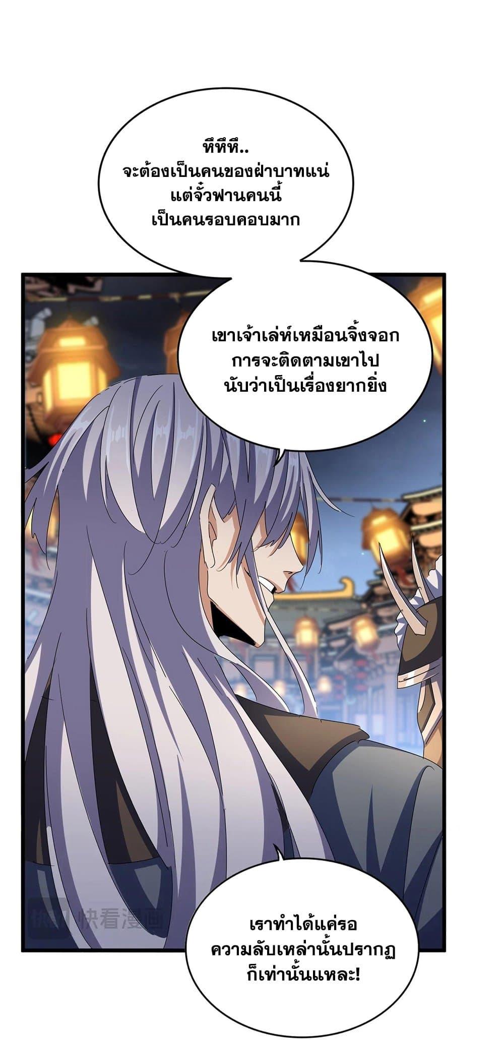 Magic Emperor ราชาจอมเวทย์ ตอนที่ 426 page 22
