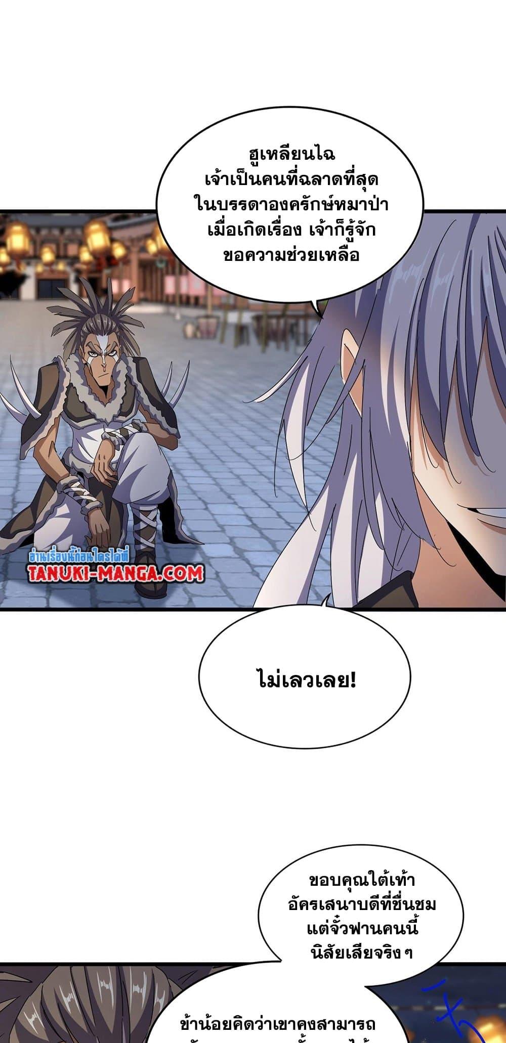 Magic Emperor ราชาจอมเวทย์ ตอนที่ 426 page 23