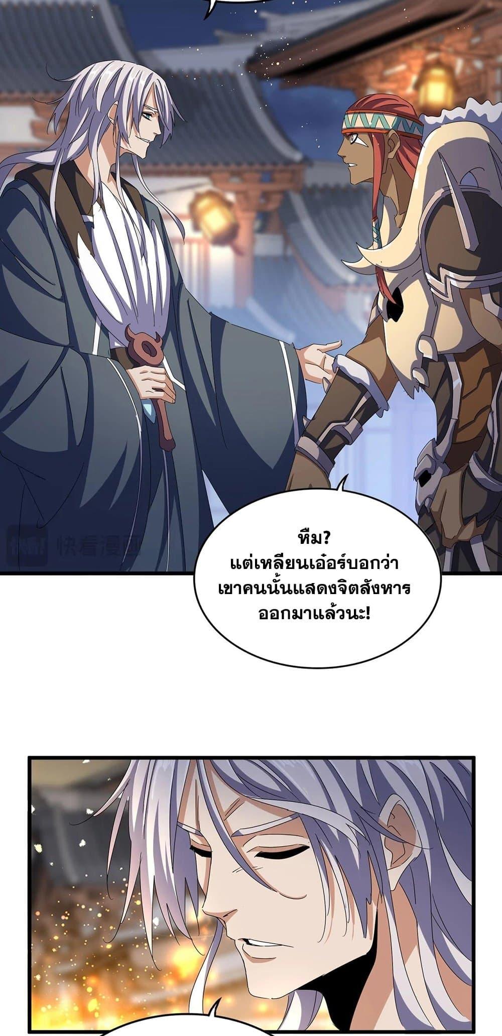 Magic Emperor ราชาจอมเวทย์ ตอนที่ 426 page 26