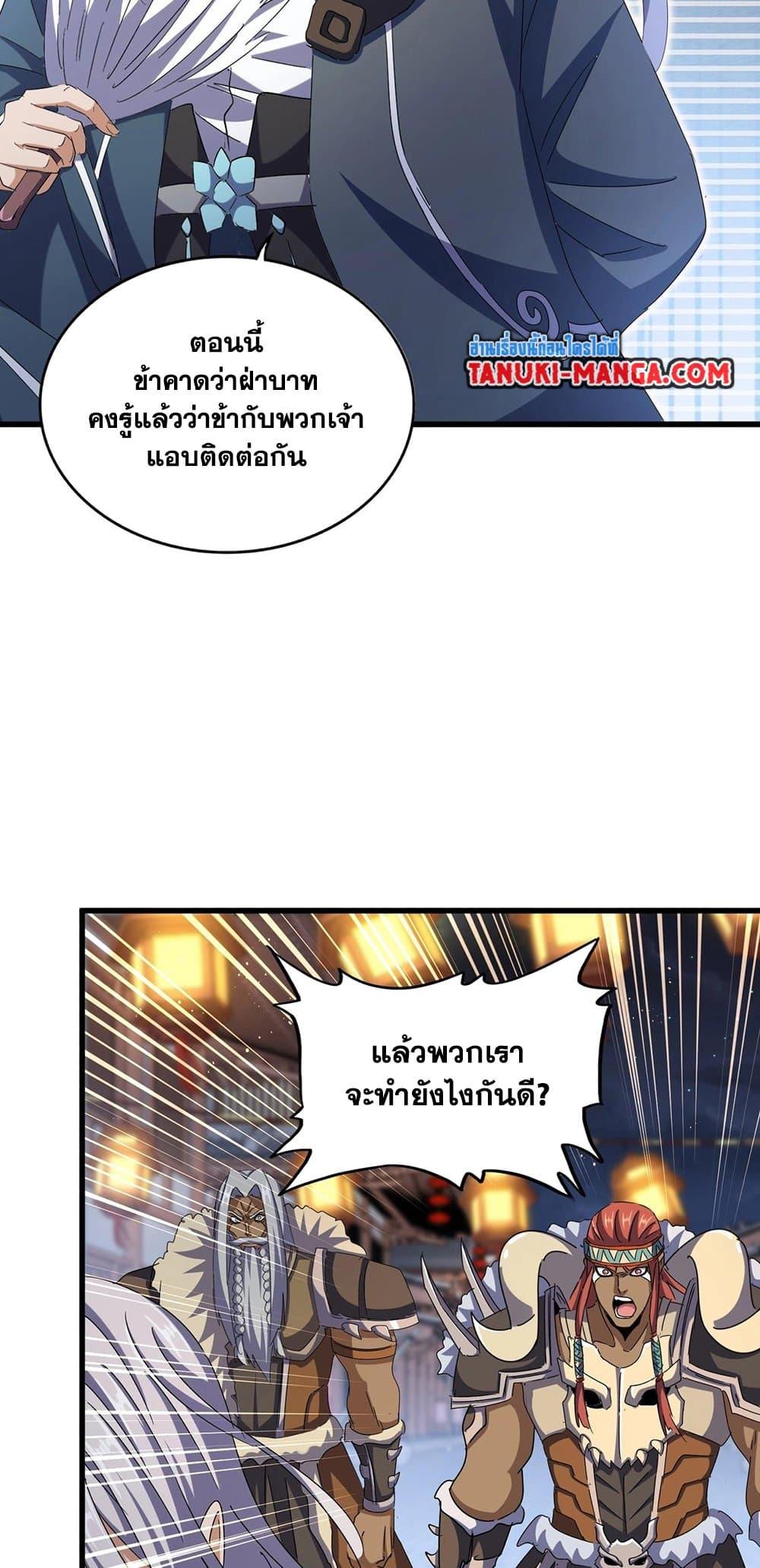 Magic Emperor ราชาจอมเวทย์ ตอนที่ 426 page 28