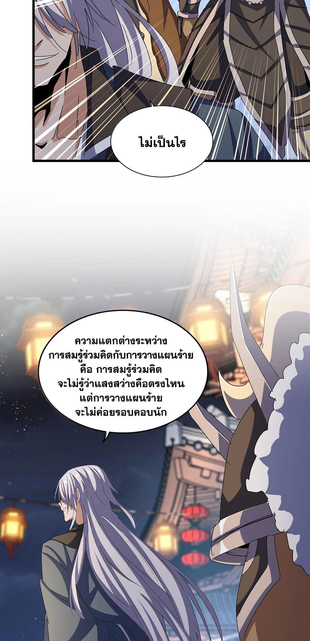 Magic Emperor ราชาจอมเวทย์ ตอนที่ 426 page 29