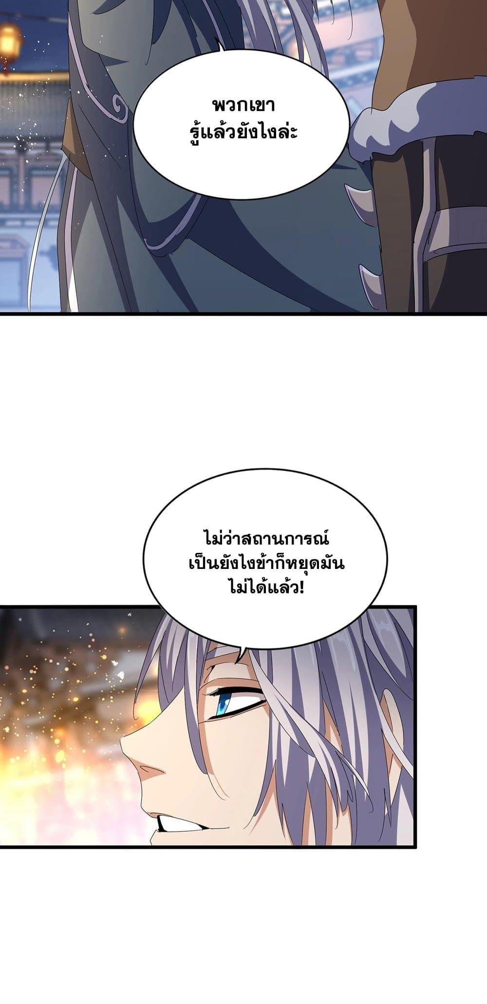 Magic Emperor ราชาจอมเวทย์ ตอนที่ 426 page 30