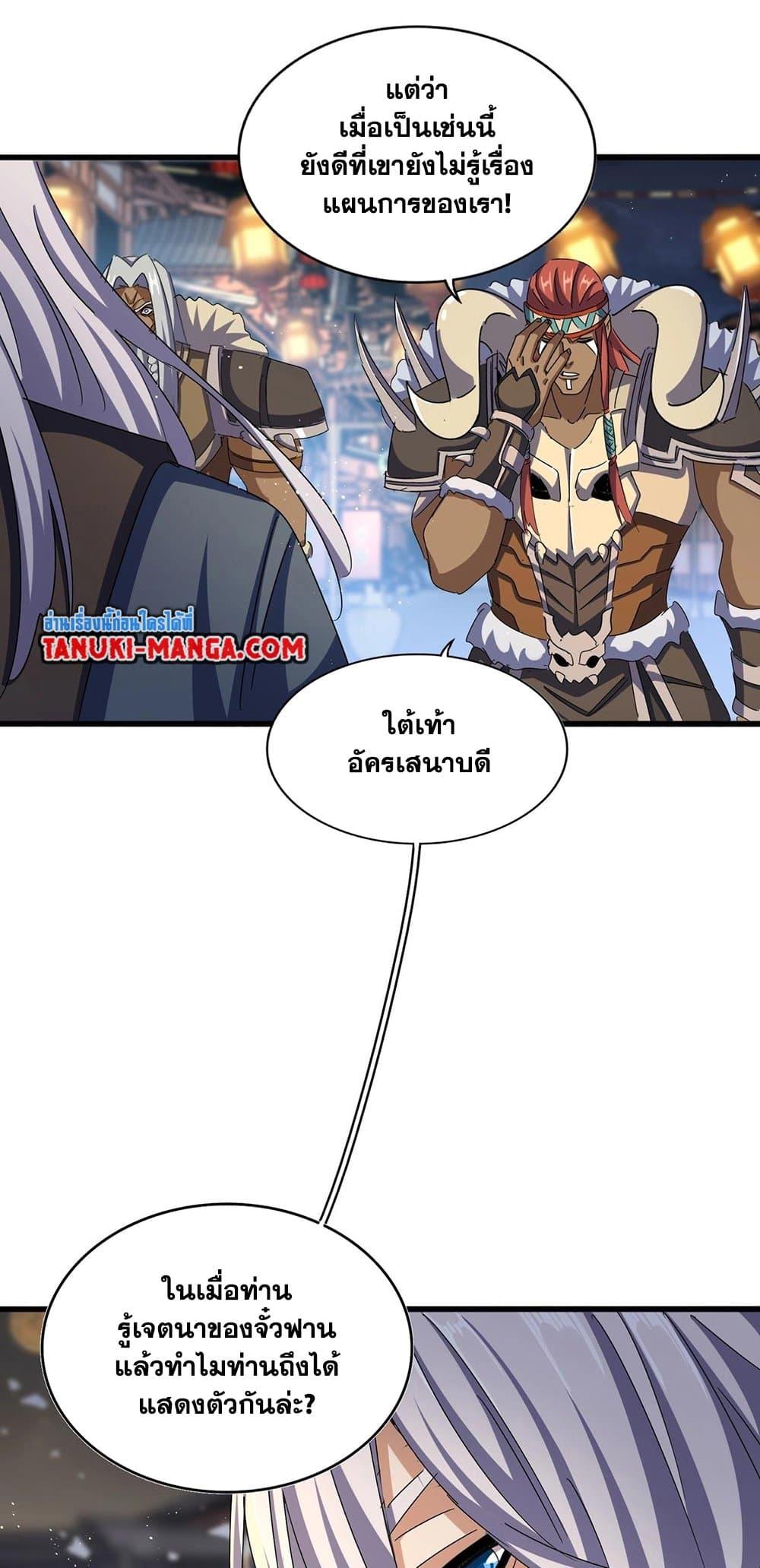 Magic Emperor ราชาจอมเวทย์ ตอนที่ 426 page 31