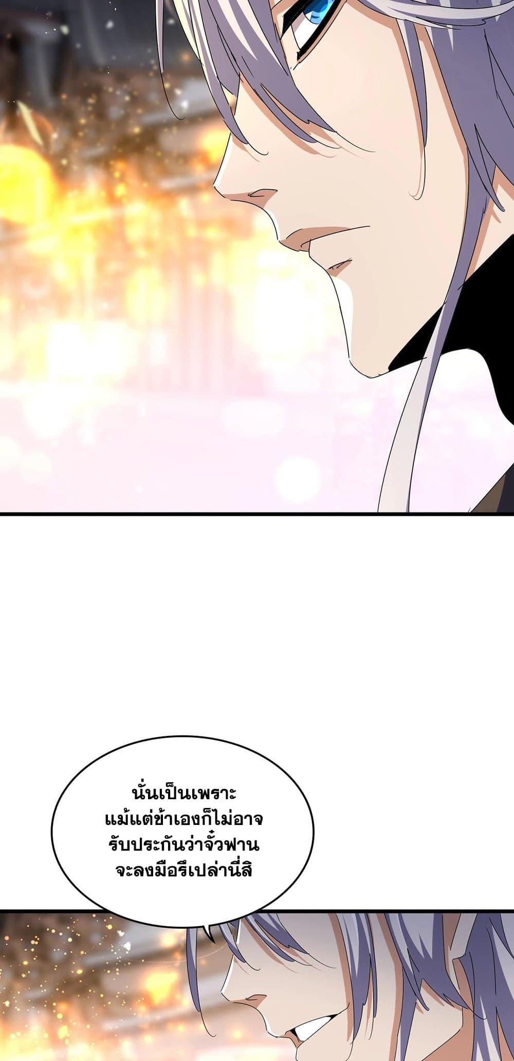 Magic Emperor ราชาจอมเวทย์ ตอนที่ 426 page 32