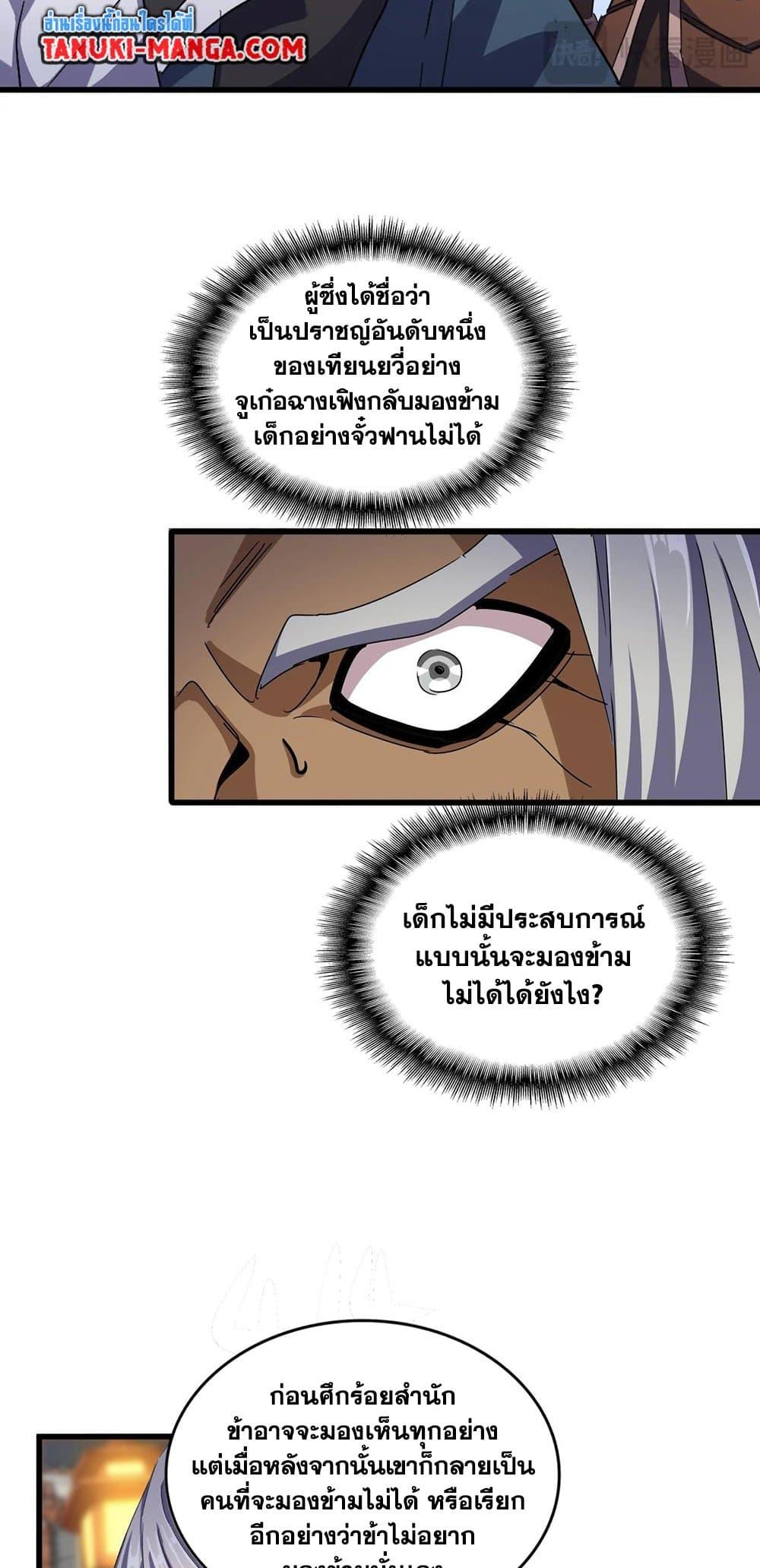 Magic Emperor ราชาจอมเวทย์ ตอนที่ 426 page 34