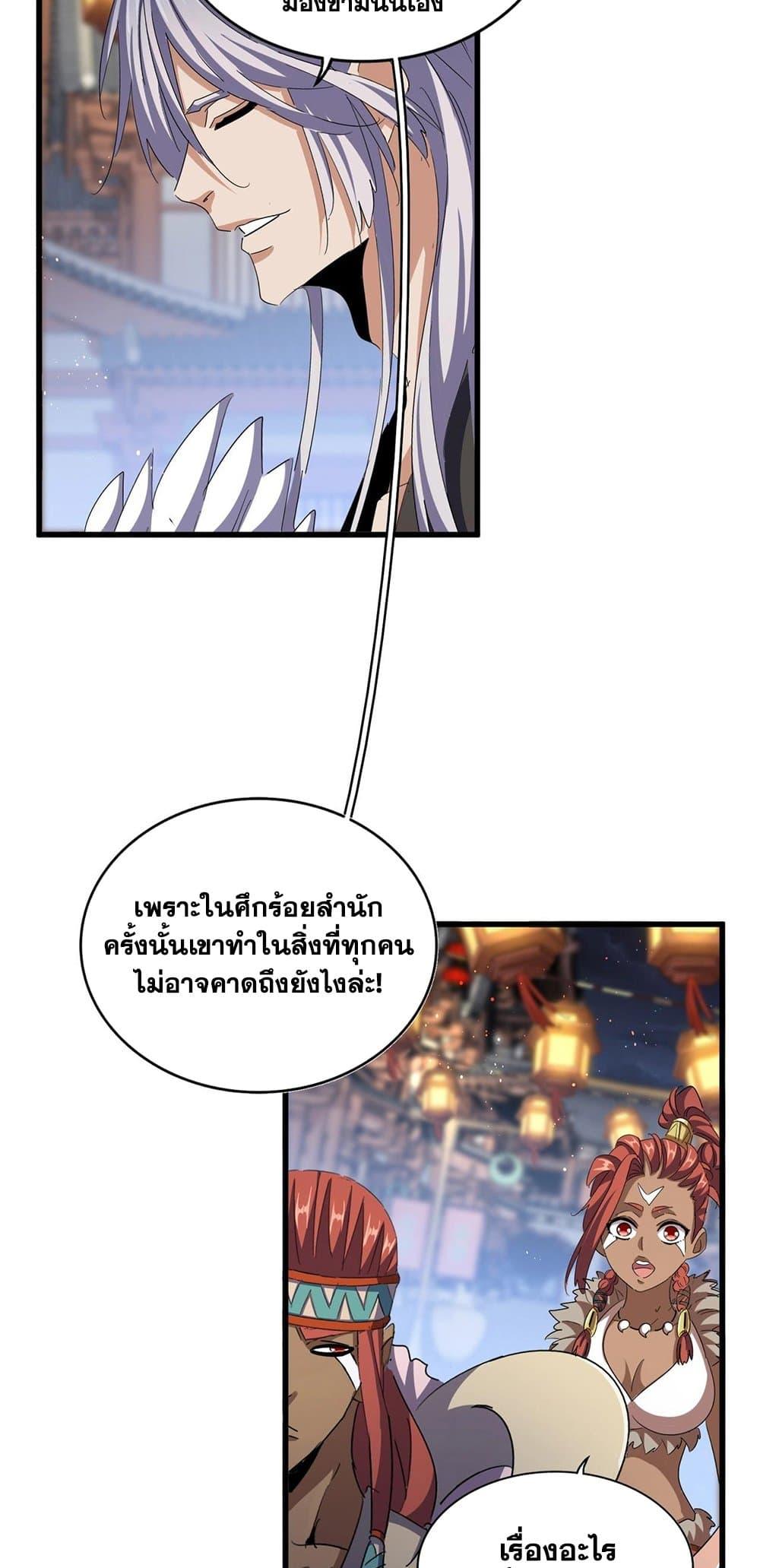 Magic Emperor ราชาจอมเวทย์ ตอนที่ 426 page 35