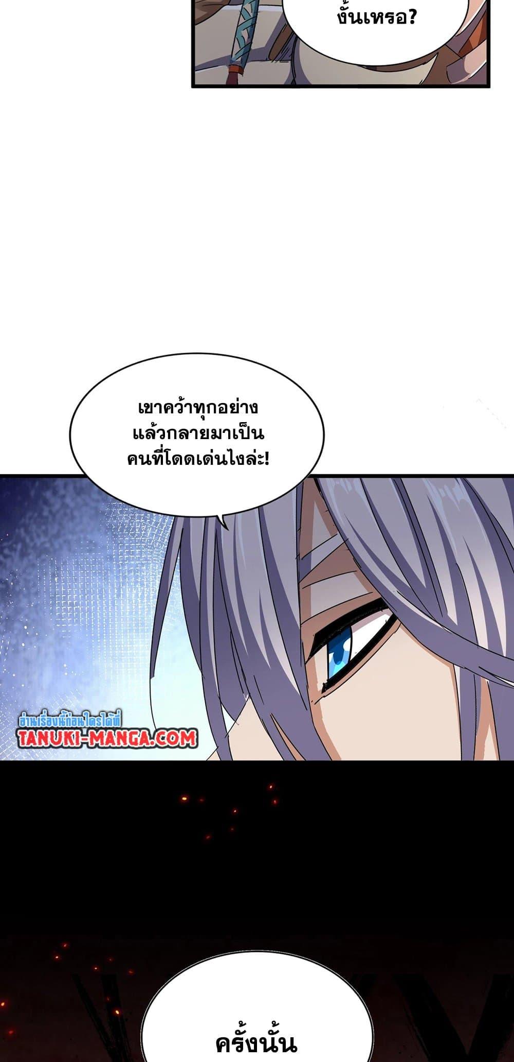 Magic Emperor ราชาจอมเวทย์ ตอนที่ 426 page 36