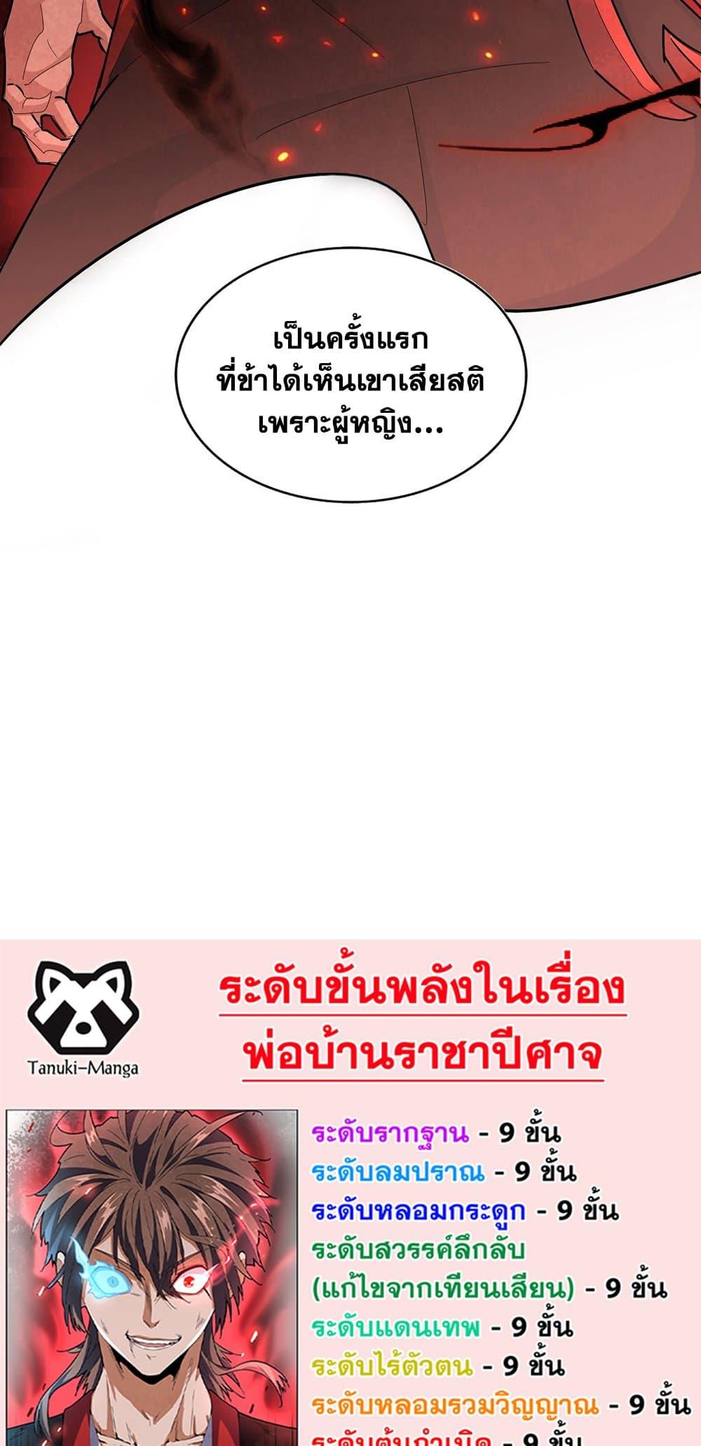 Magic Emperor ราชาจอมเวทย์ ตอนที่ 426 page 38