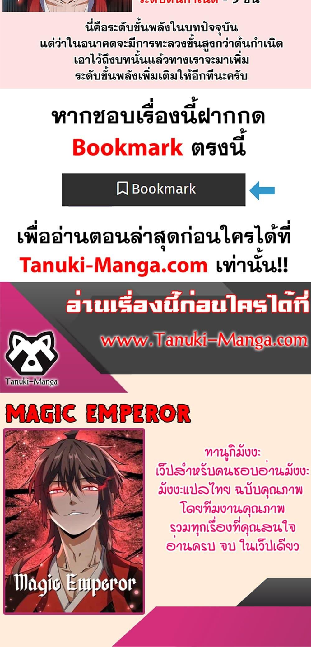 Magic Emperor ราชาจอมเวทย์ ตอนที่ 426 page 39