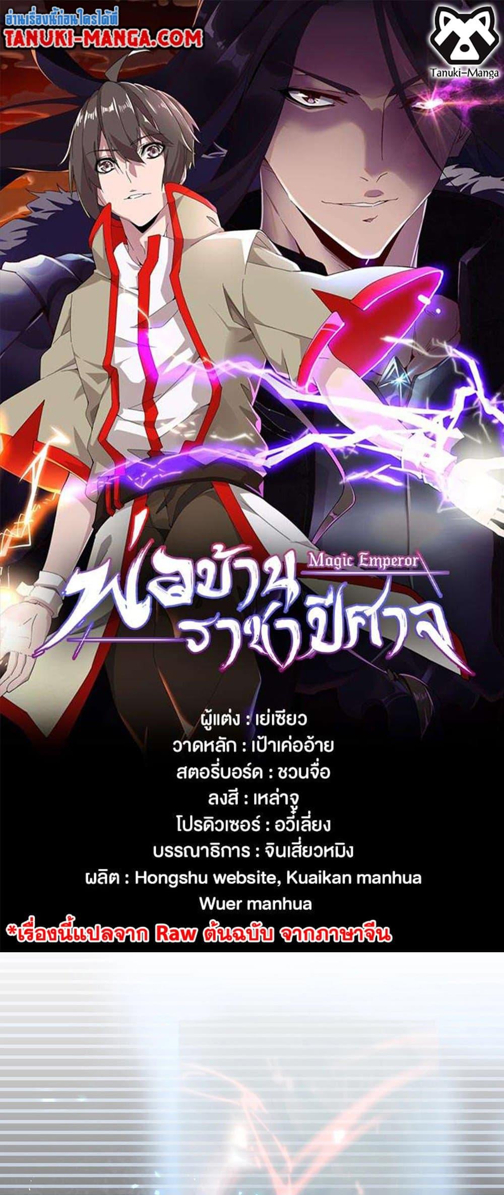 Magic Emperor ราชาจอมเวทย์ ตอนที่ 427 page 0