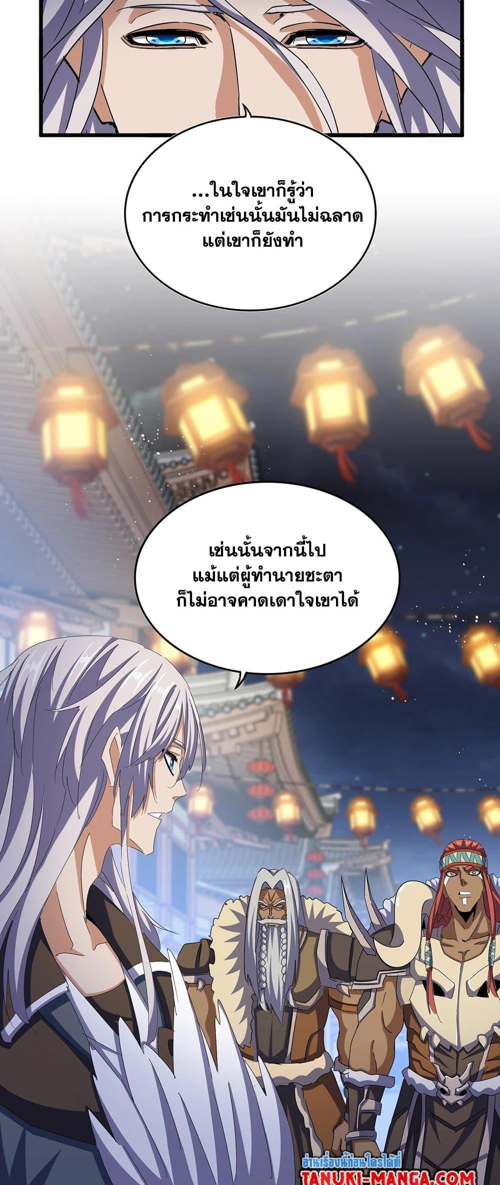 Magic Emperor ราชาจอมเวทย์ ตอนที่ 427 page 2