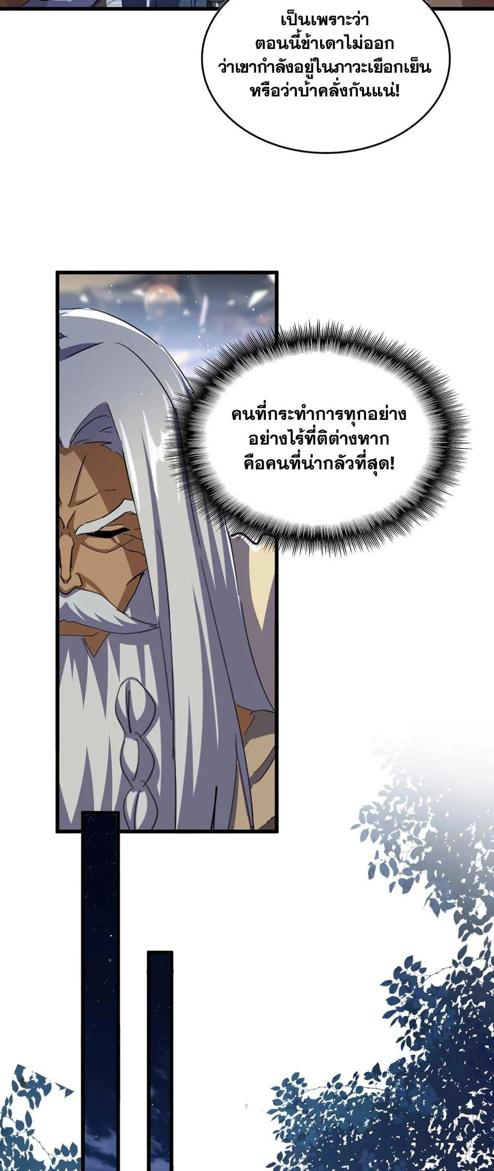 Magic Emperor ราชาจอมเวทย์ ตอนที่ 427 page 4