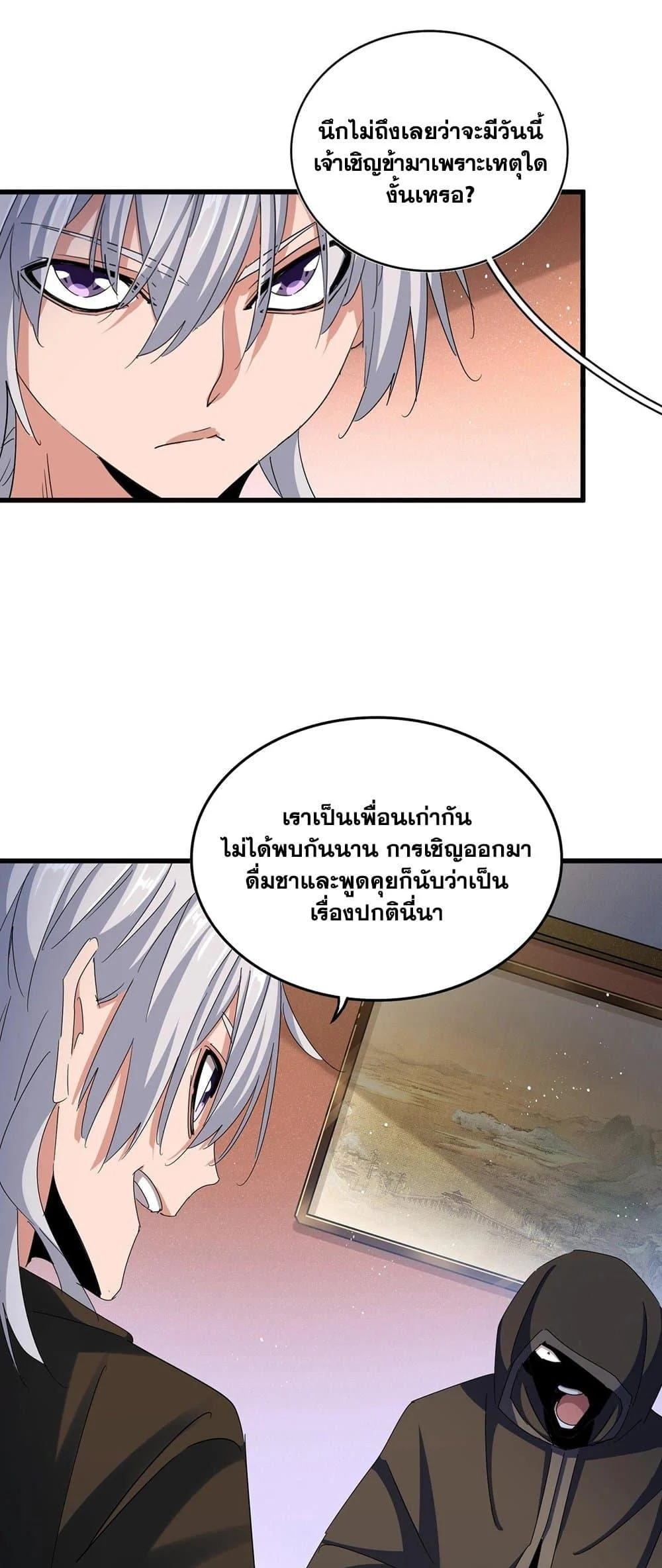 Magic Emperor ราชาจอมเวทย์ ตอนที่ 427 page 7