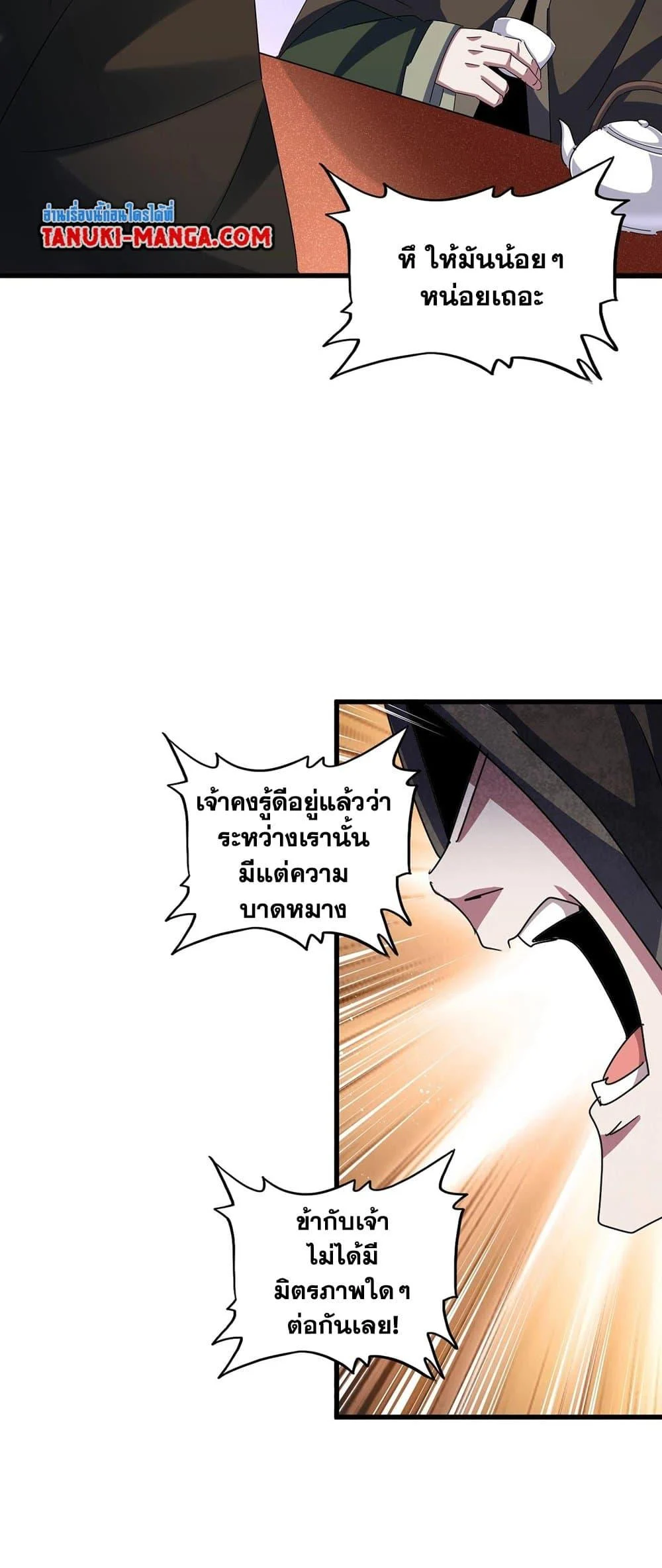 Magic Emperor ราชาจอมเวทย์ ตอนที่ 427 page 8