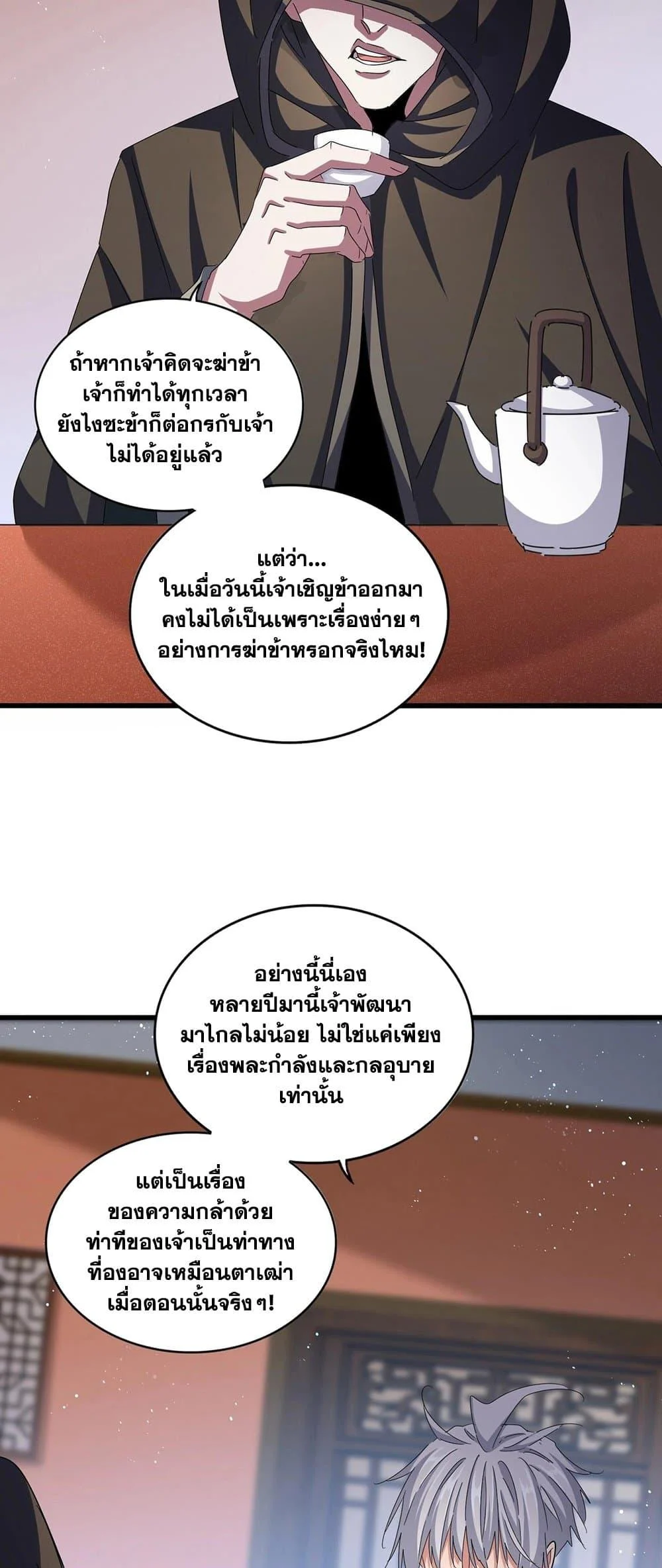 Magic Emperor ราชาจอมเวทย์ ตอนที่ 427 page 10