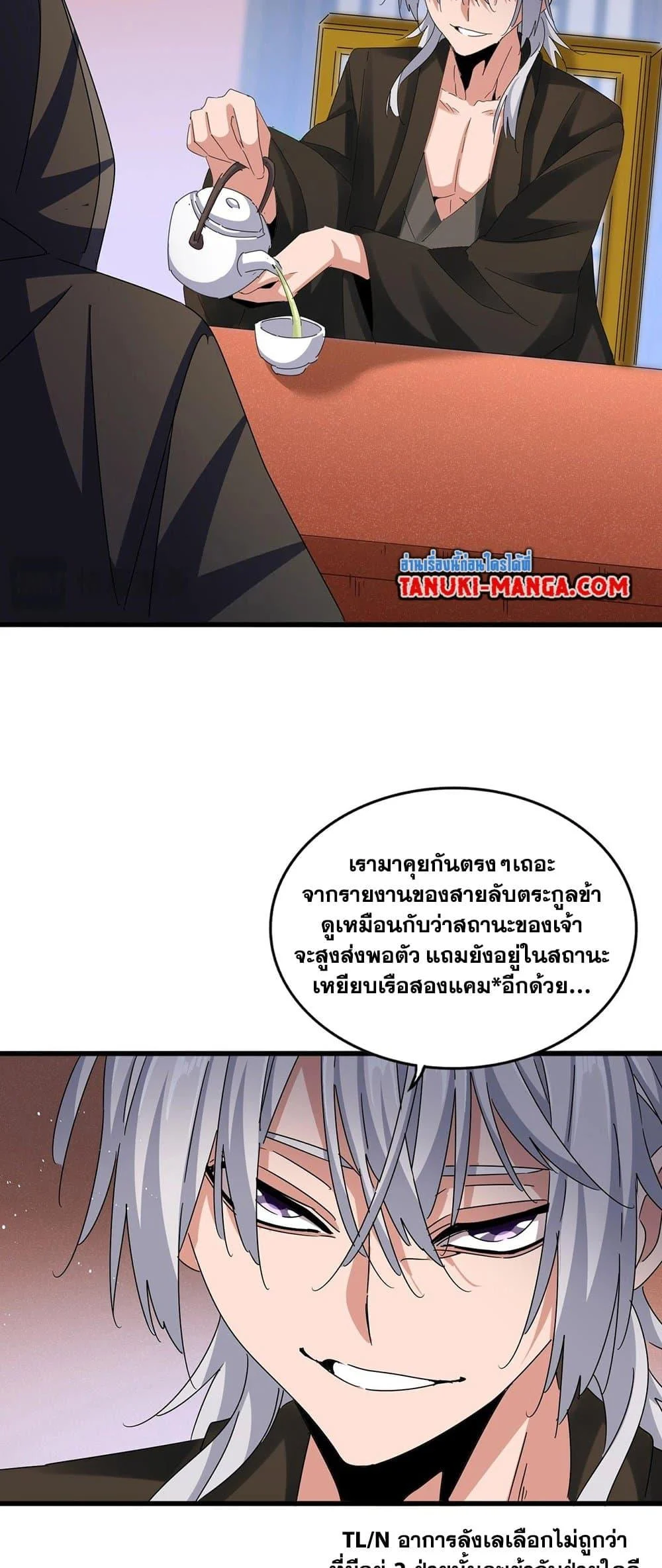 Magic Emperor ราชาจอมเวทย์ ตอนที่ 427 page 11
