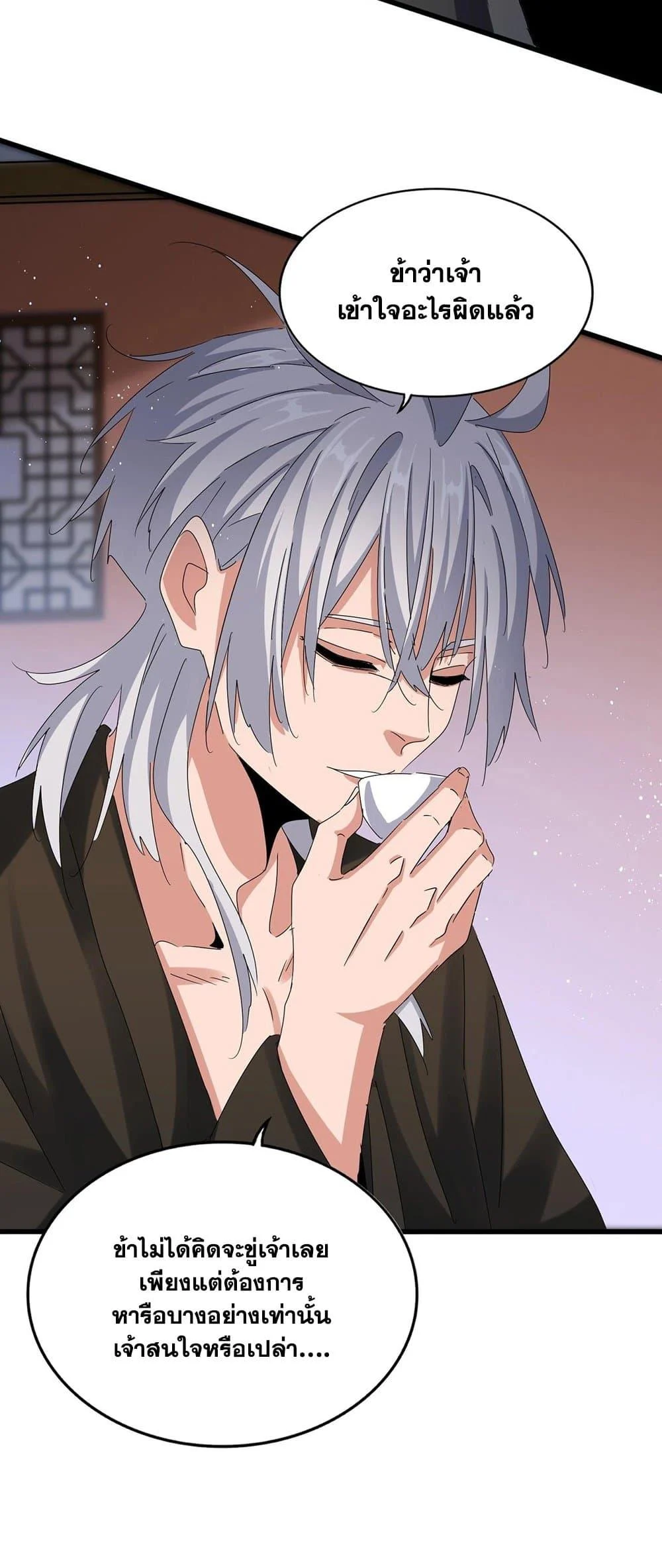 Magic Emperor ราชาจอมเวทย์ ตอนที่ 427 page 13