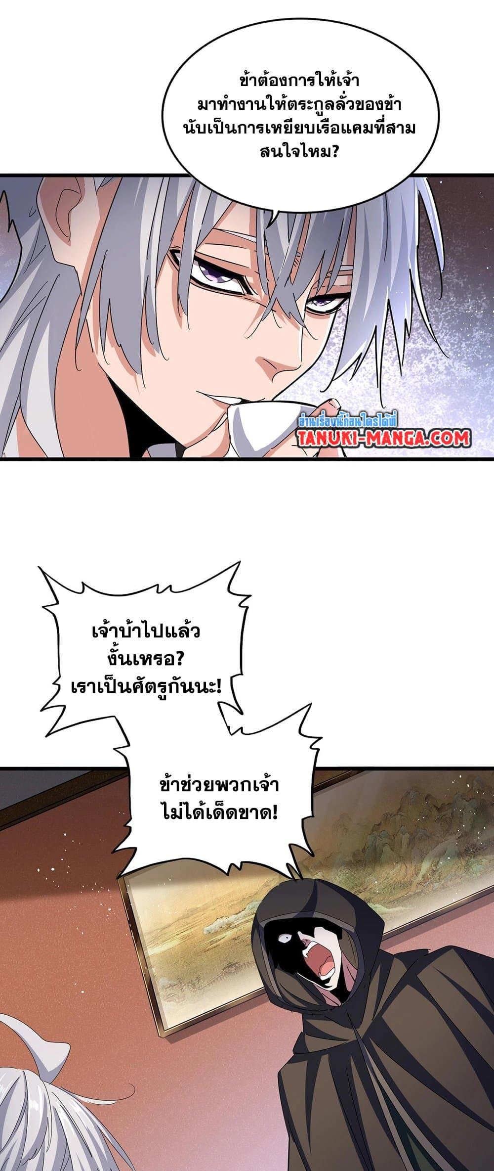 Magic Emperor ราชาจอมเวทย์ ตอนที่ 427 page 14
