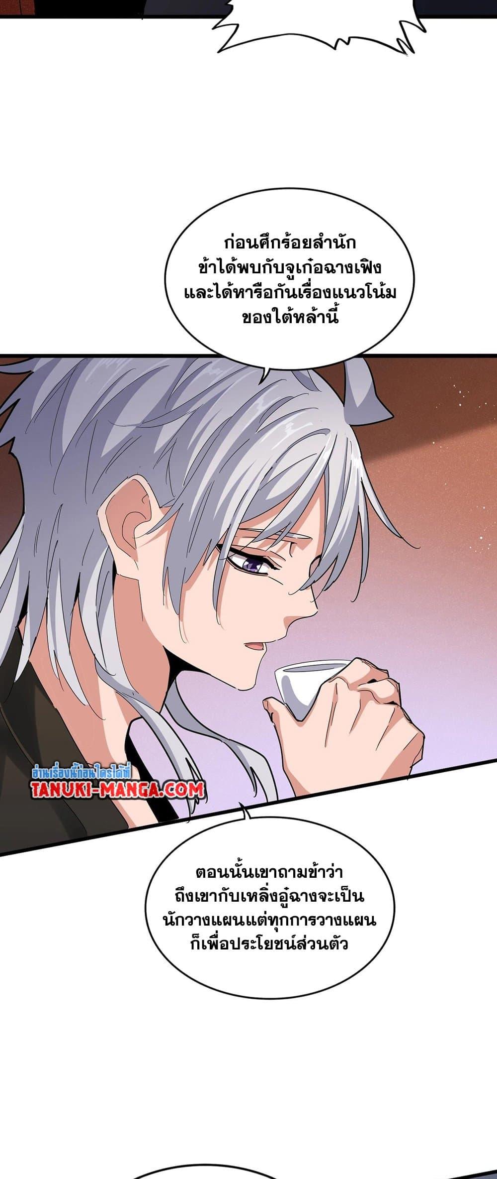 Magic Emperor ราชาจอมเวทย์ ตอนที่ 427 page 16