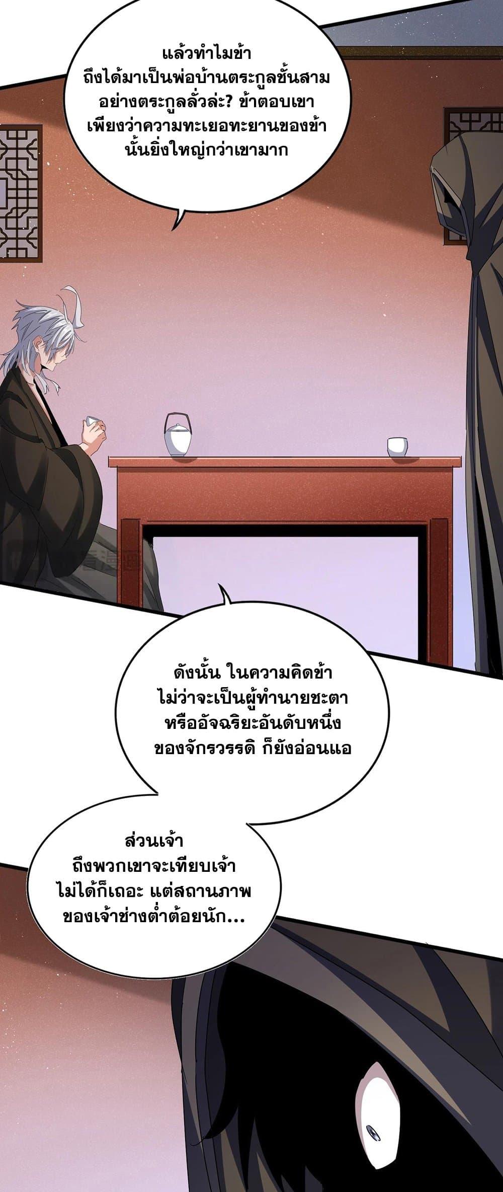 Magic Emperor ราชาจอมเวทย์ ตอนที่ 427 page 17