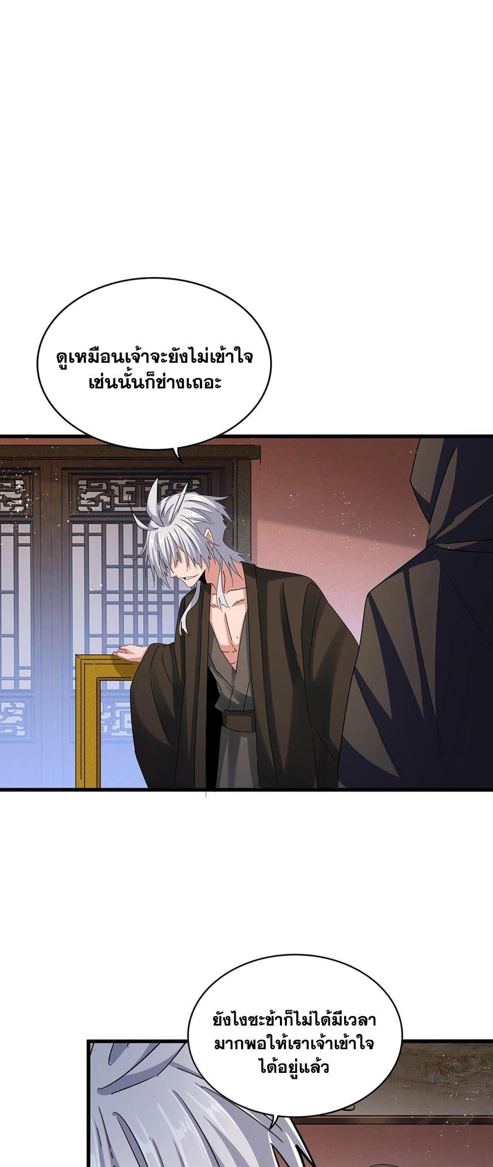 Magic Emperor ราชาจอมเวทย์ ตอนที่ 427 page 19