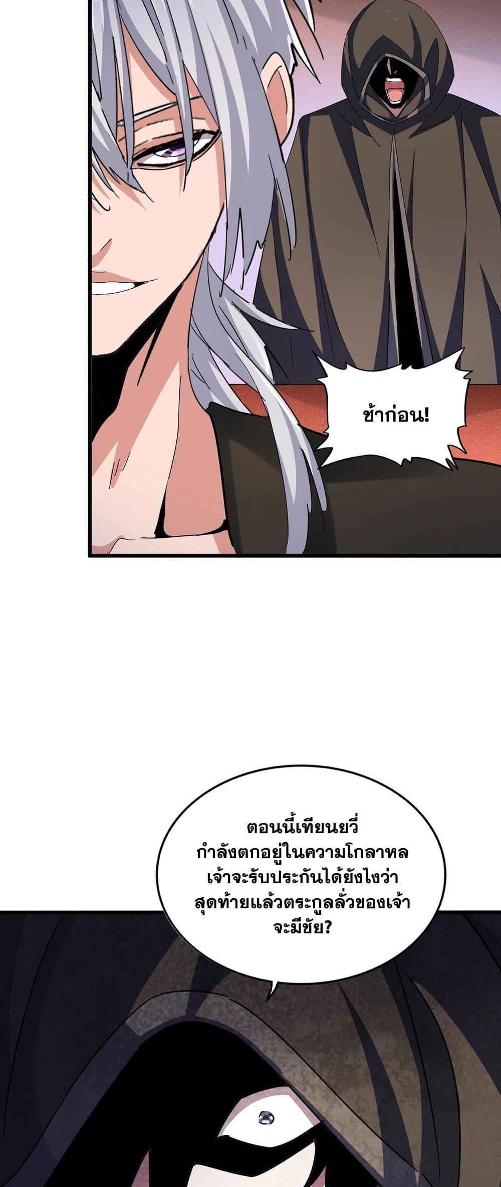 Magic Emperor ราชาจอมเวทย์ ตอนที่ 427 page 20