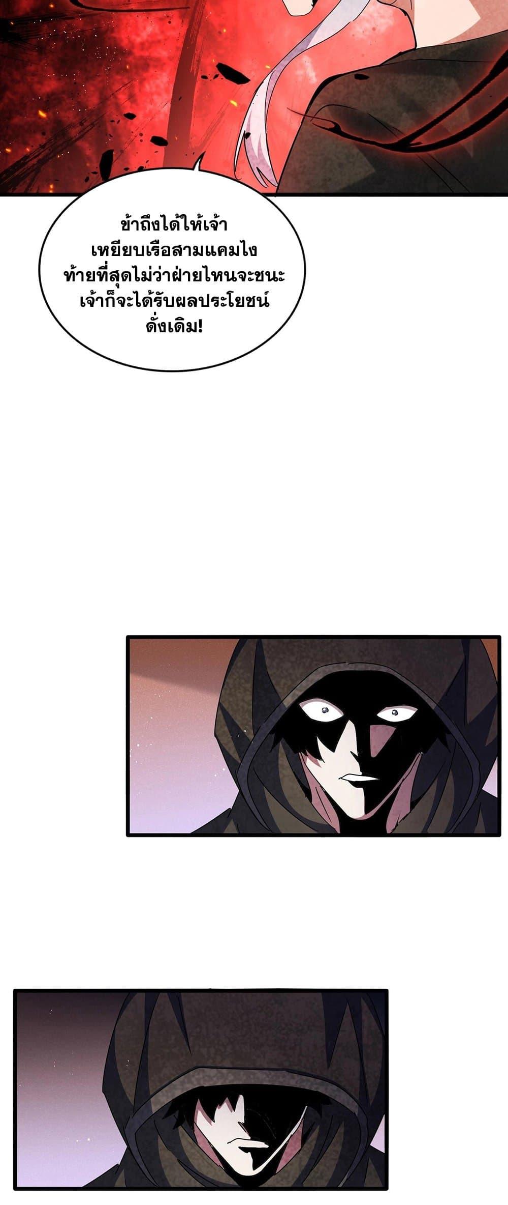 Magic Emperor ราชาจอมเวทย์ ตอนที่ 427 page 22