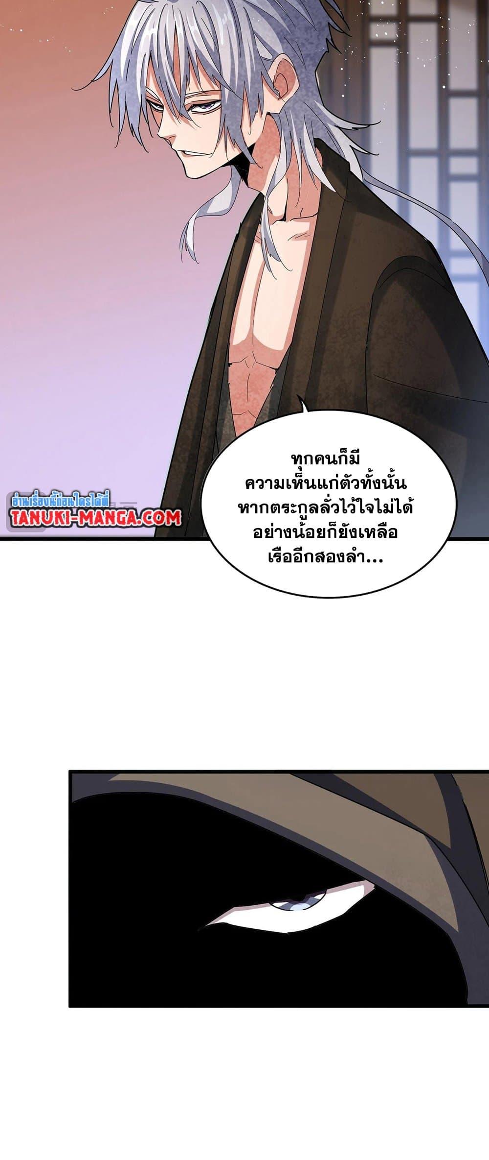 Magic Emperor ราชาจอมเวทย์ ตอนที่ 427 page 24