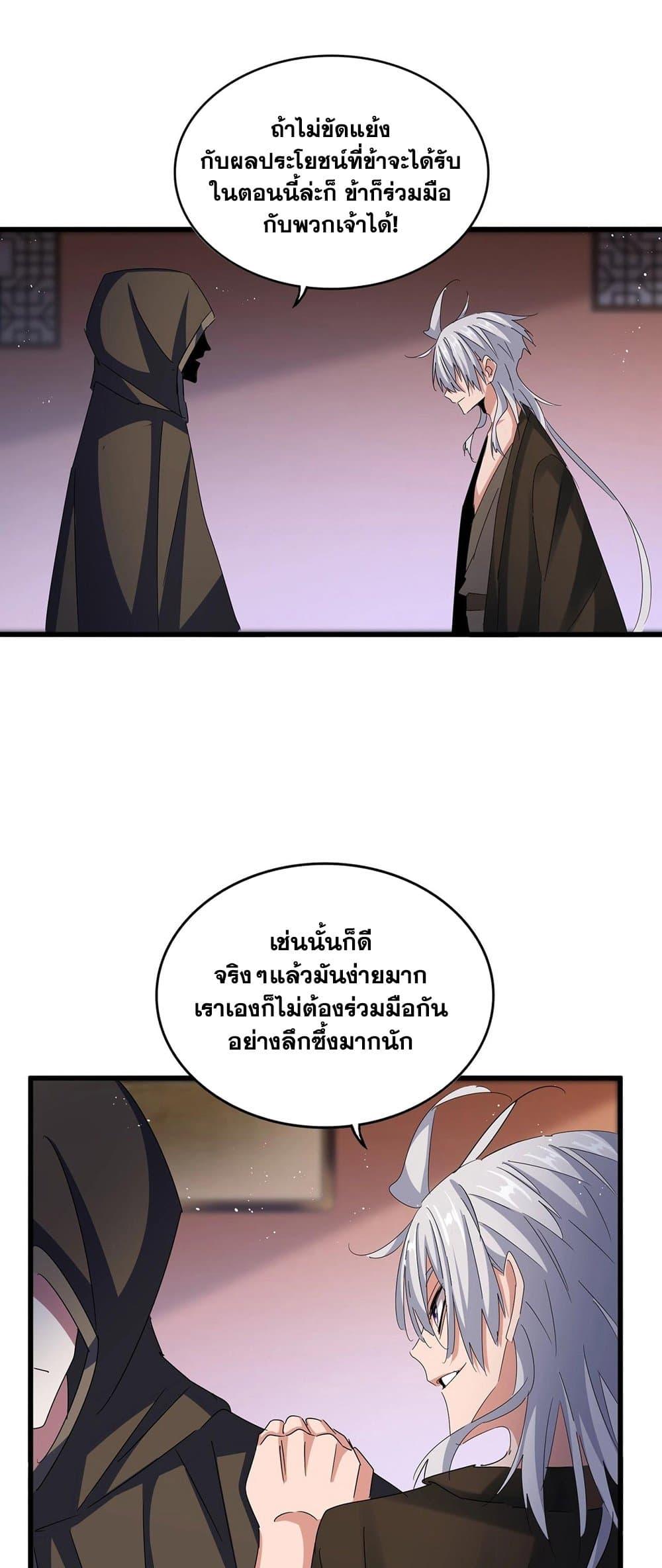 Magic Emperor ราชาจอมเวทย์ ตอนที่ 427 page 25