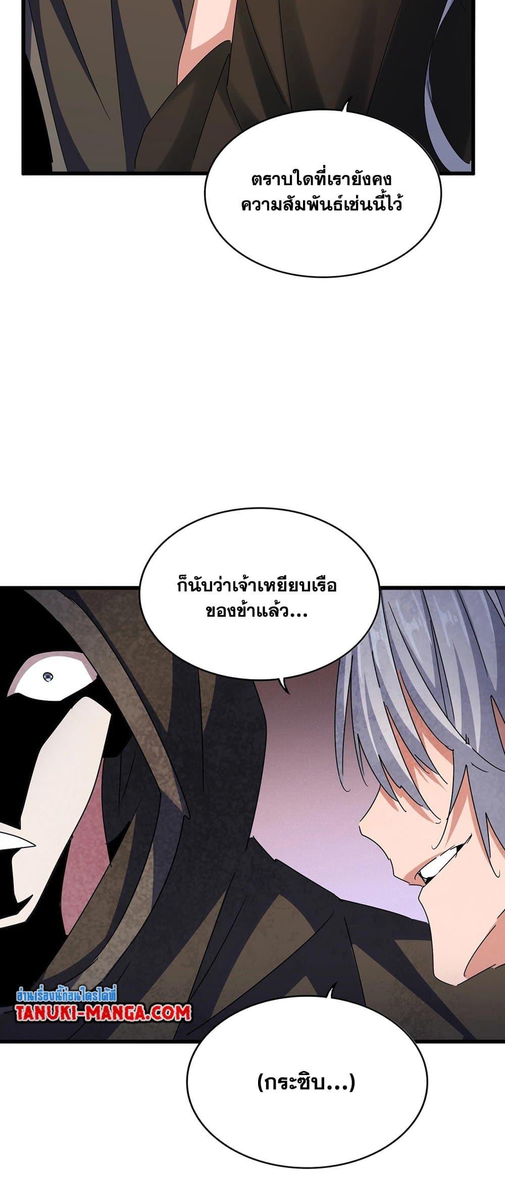 Magic Emperor ราชาจอมเวทย์ ตอนที่ 427 page 26