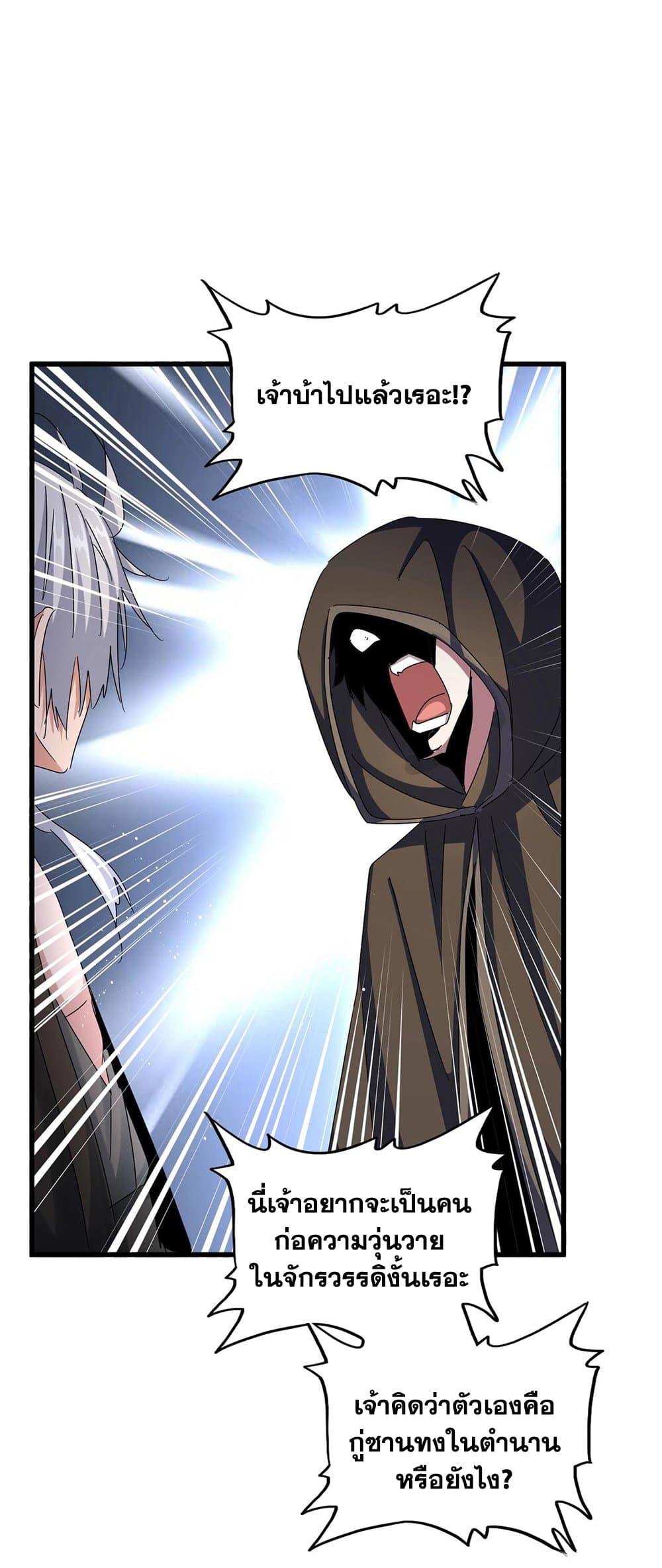 Magic Emperor ราชาจอมเวทย์ ตอนที่ 427 page 27