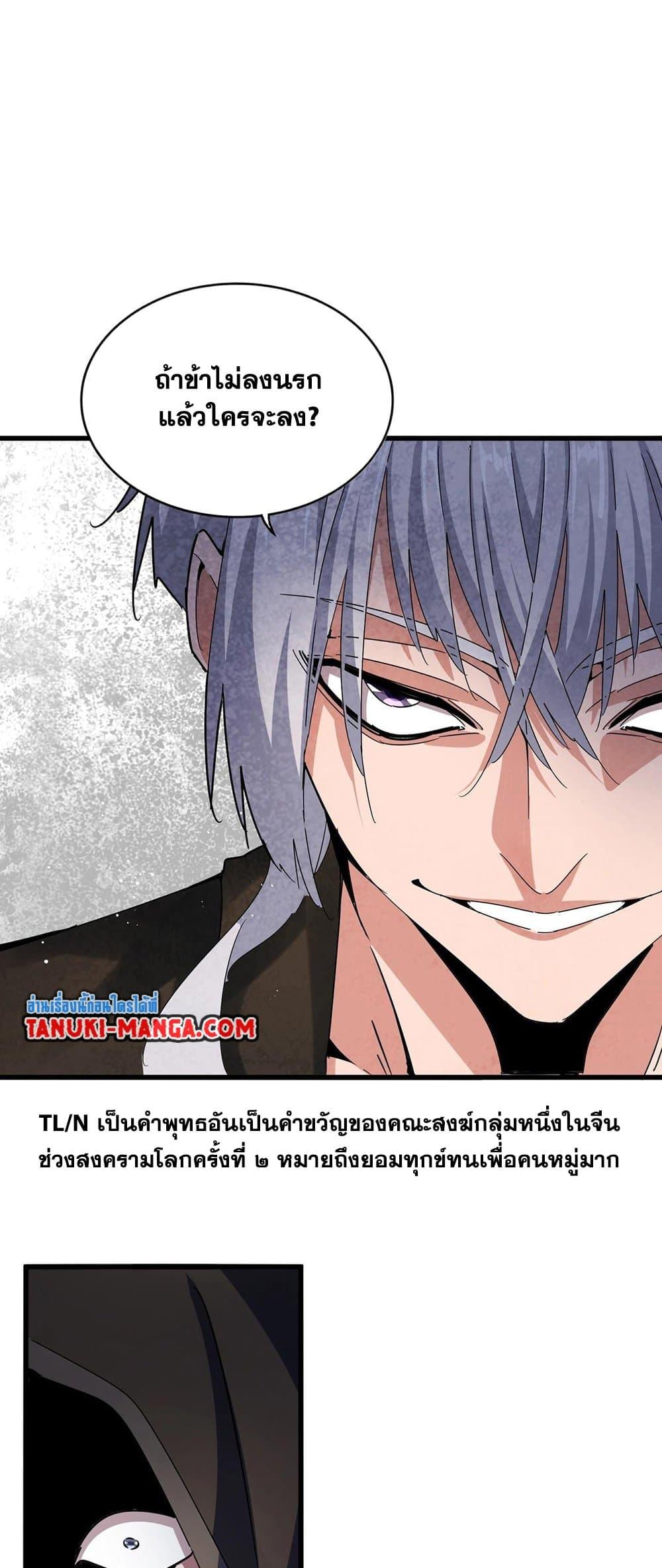 Magic Emperor ราชาจอมเวทย์ ตอนที่ 427 page 29