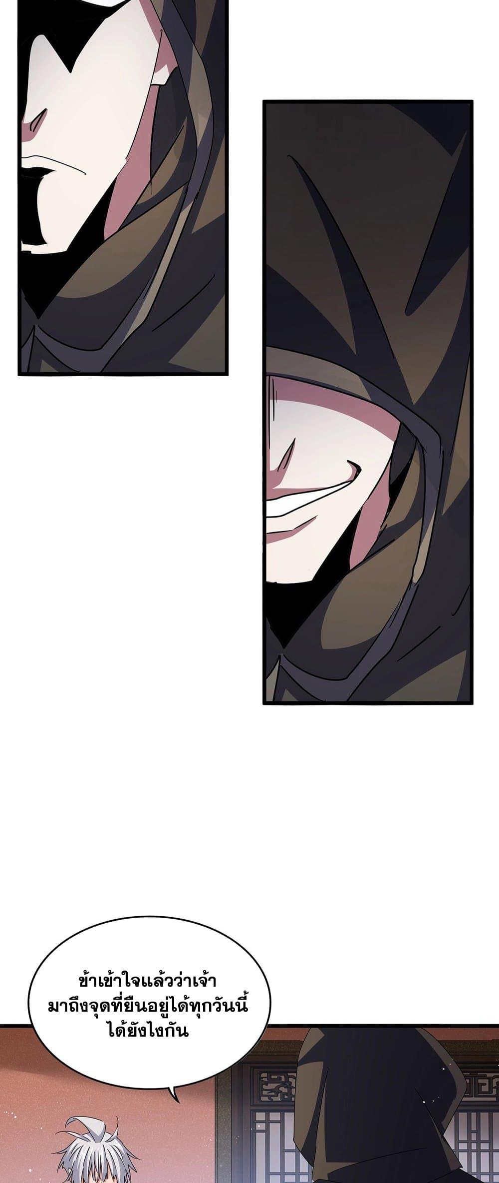 Magic Emperor ราชาจอมเวทย์ ตอนที่ 427 page 30