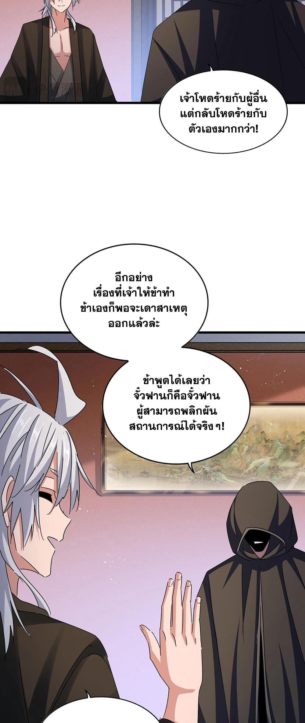 Magic Emperor ราชาจอมเวทย์ ตอนที่ 427 page 31