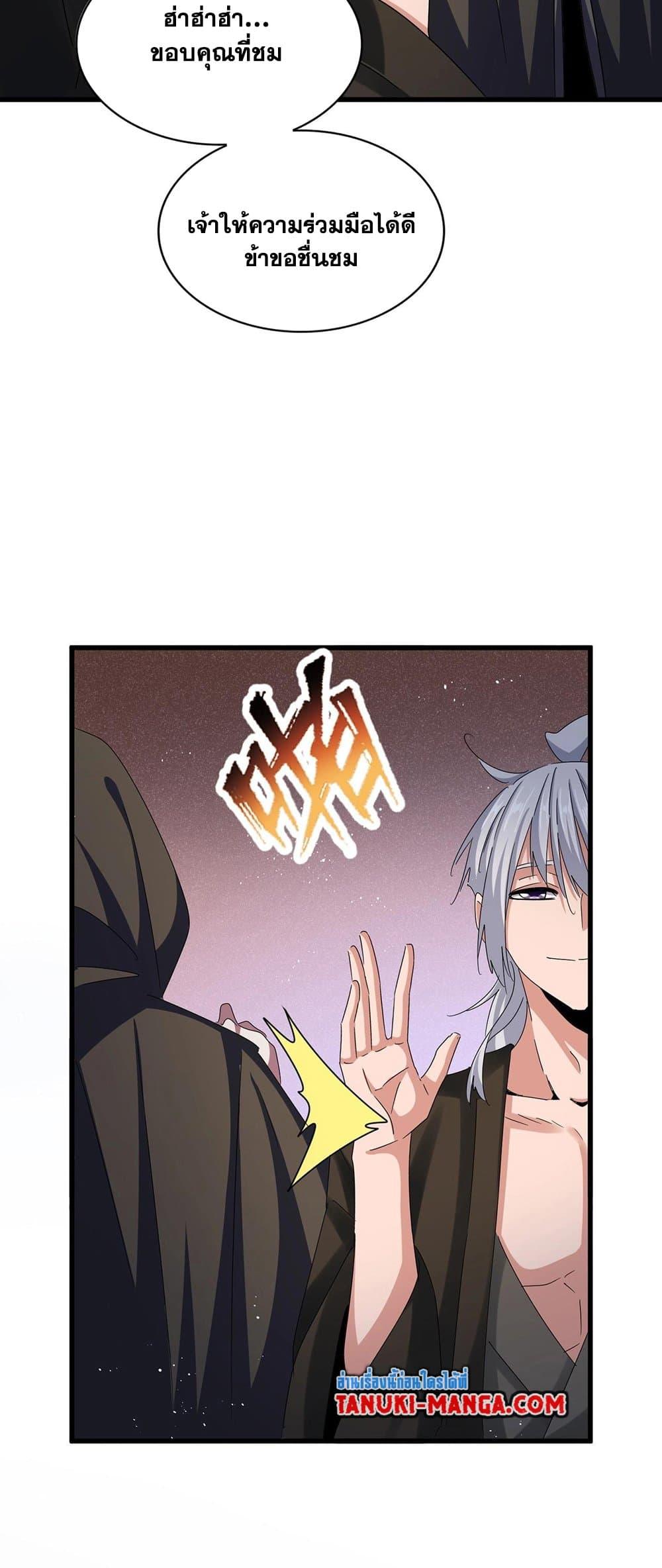 Magic Emperor ราชาจอมเวทย์ ตอนที่ 427 page 32