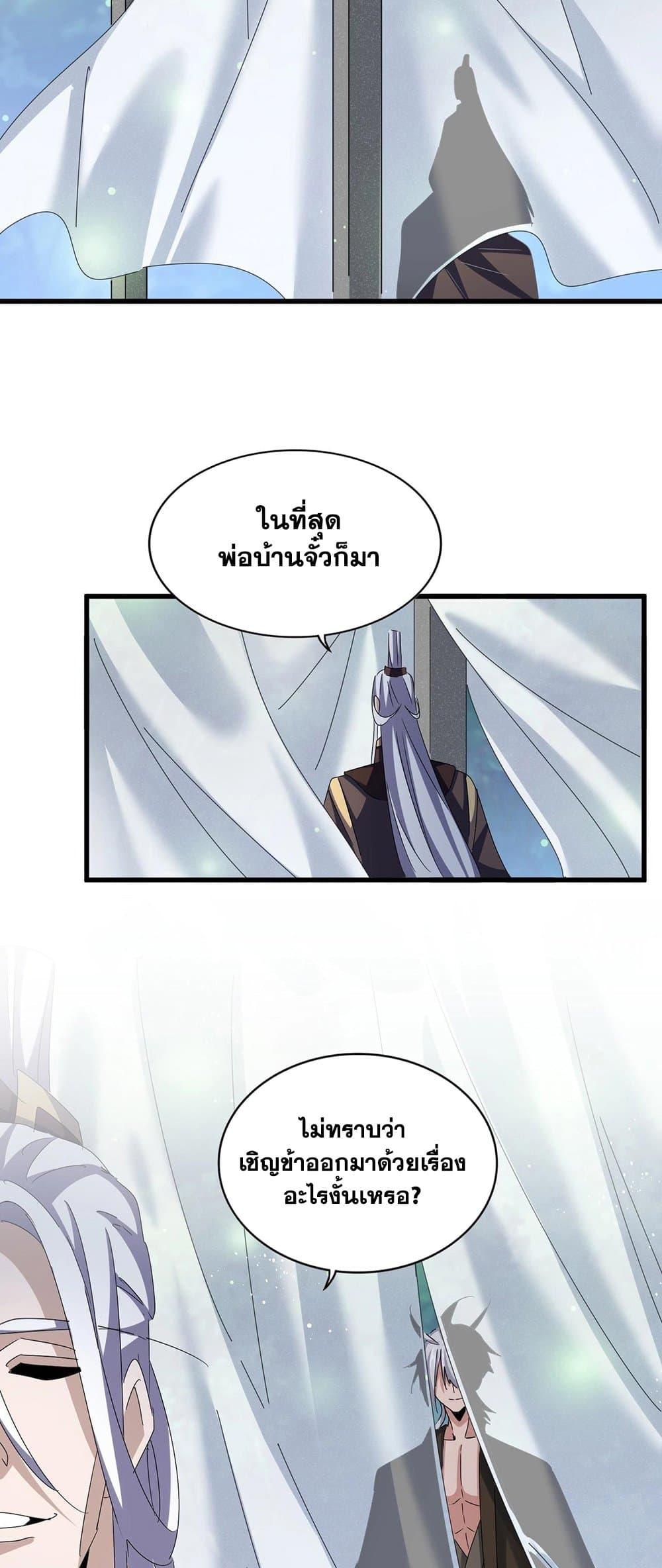 Magic Emperor ราชาจอมเวทย์ ตอนที่ 427 page 34