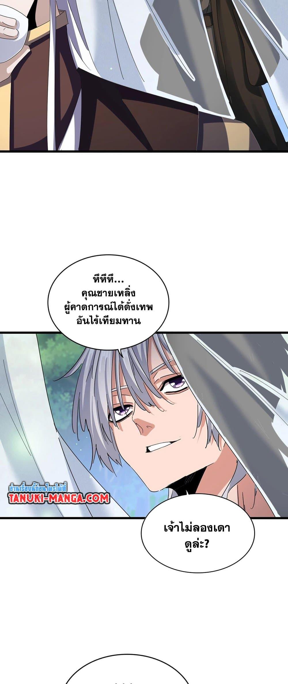 Magic Emperor ราชาจอมเวทย์ ตอนที่ 427 page 35