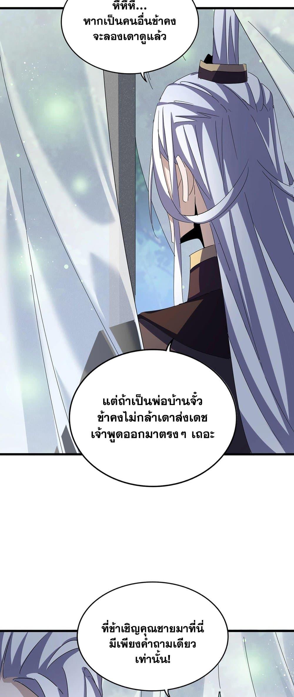 Magic Emperor ราชาจอมเวทย์ ตอนที่ 427 page 36