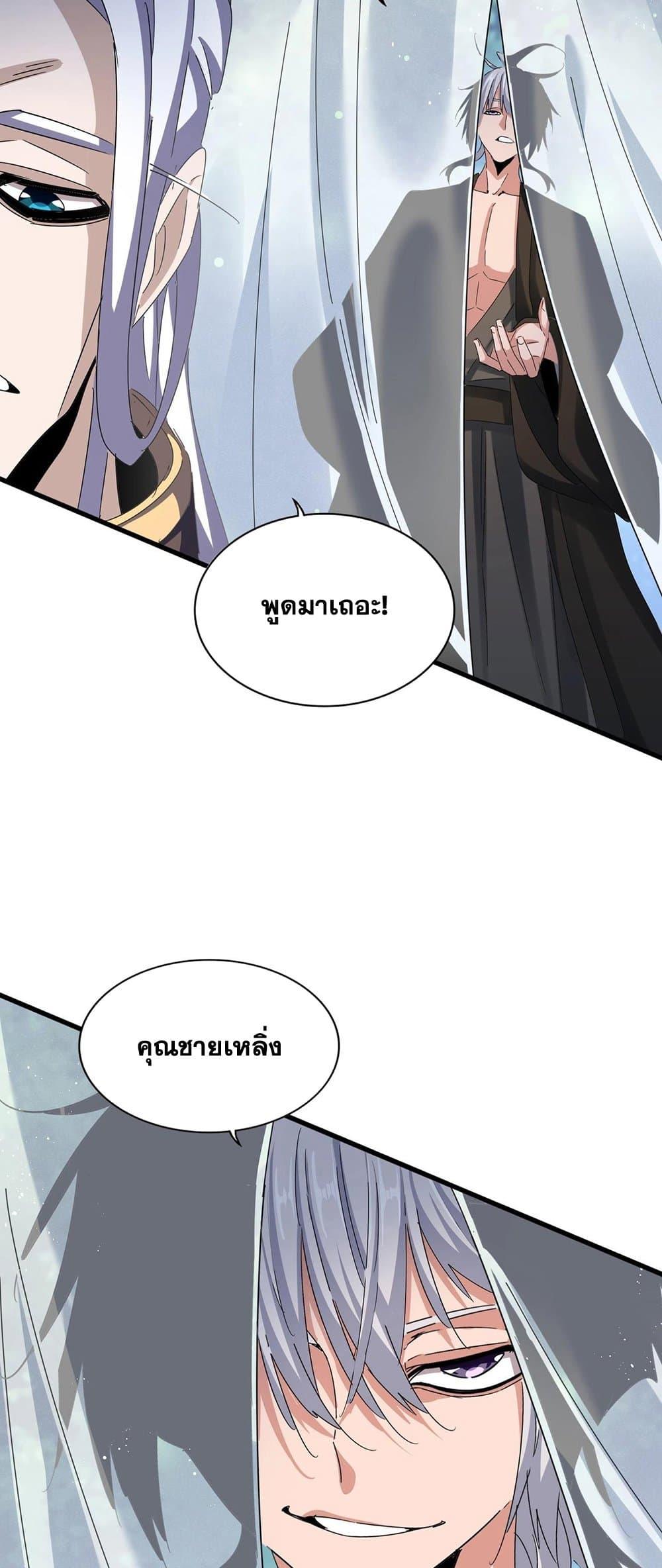Magic Emperor ราชาจอมเวทย์ ตอนที่ 427 page 37