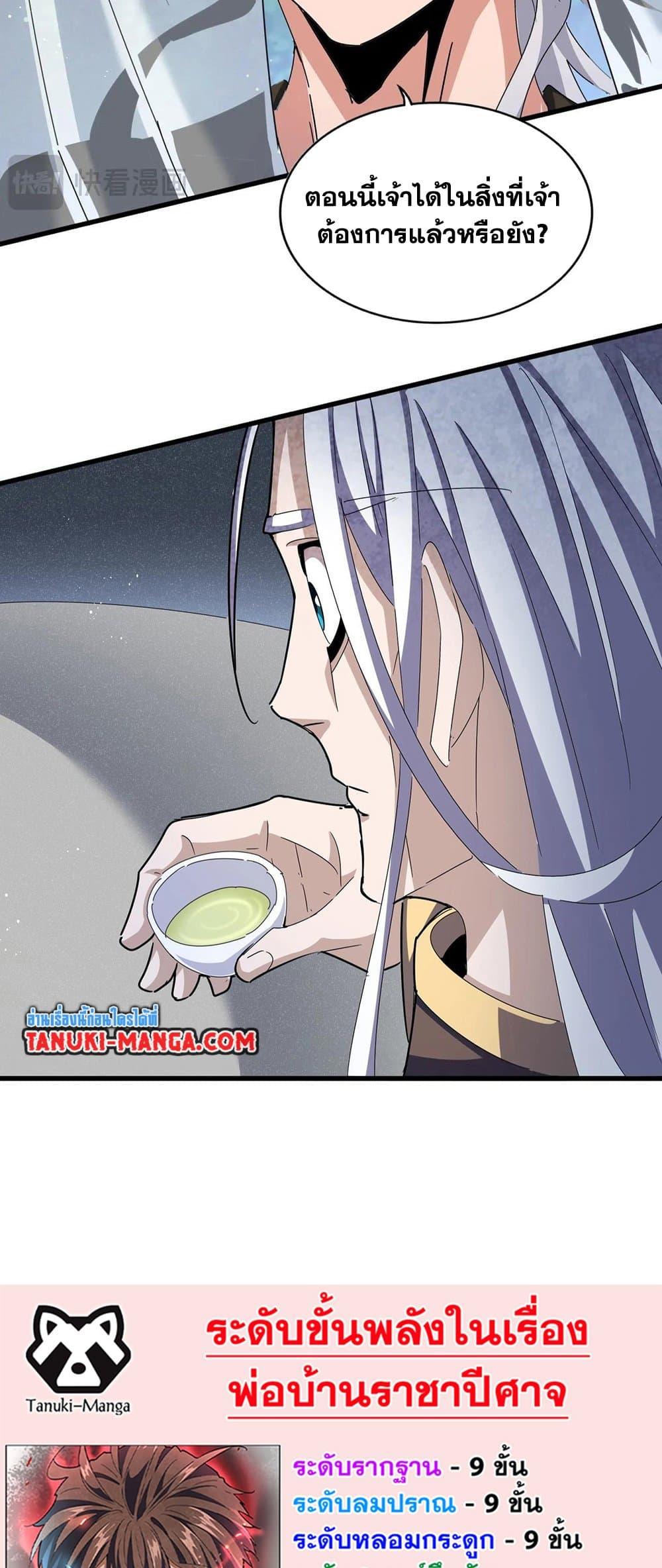 Magic Emperor ราชาจอมเวทย์ ตอนที่ 427 page 38