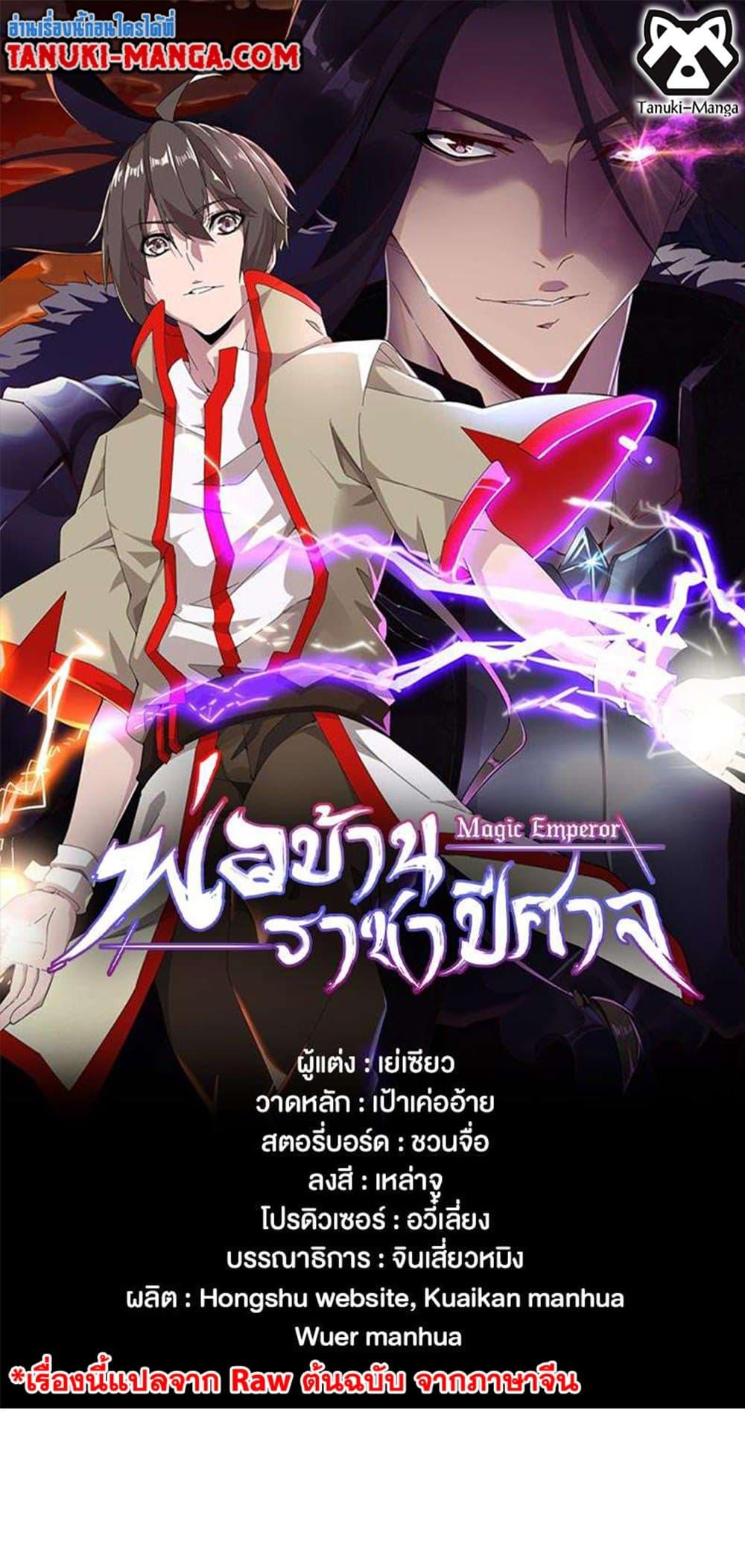 Magic Emperor ราชาจอมเวทย์ ตอนที่ 428 page 0
