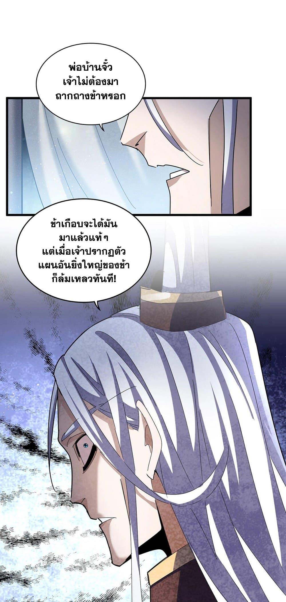 Magic Emperor ราชาจอมเวทย์ ตอนที่ 428 page 1