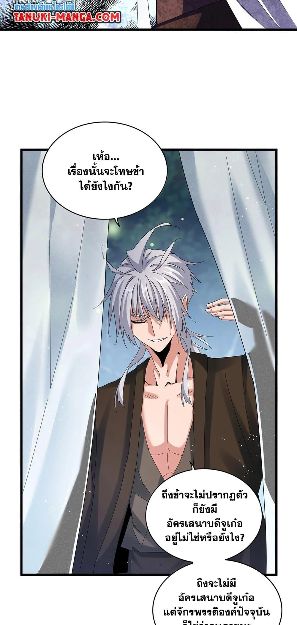 Magic Emperor ราชาจอมเวทย์ ตอนที่ 428 page 2