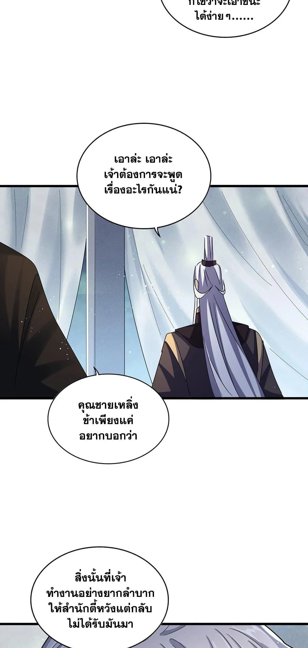 Magic Emperor ราชาจอมเวทย์ ตอนที่ 428 page 3