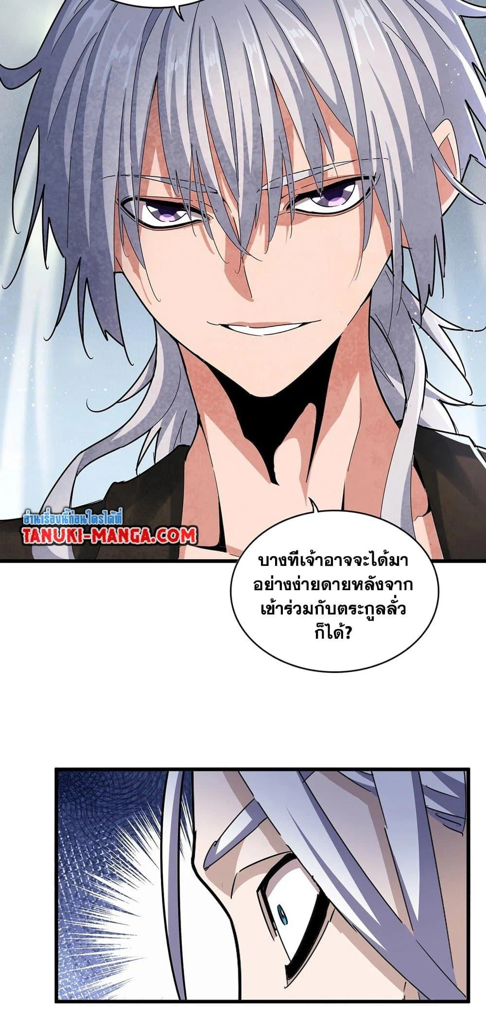 Magic Emperor ราชาจอมเวทย์ ตอนที่ 428 page 4
